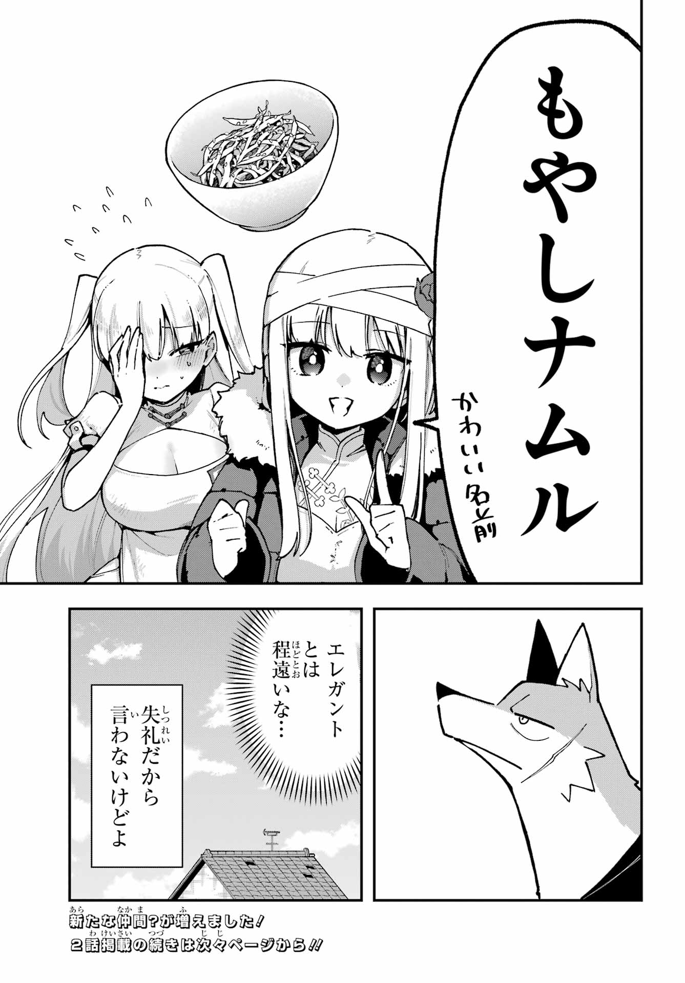 Shokujin Keikaku Chapter 4 23ページ