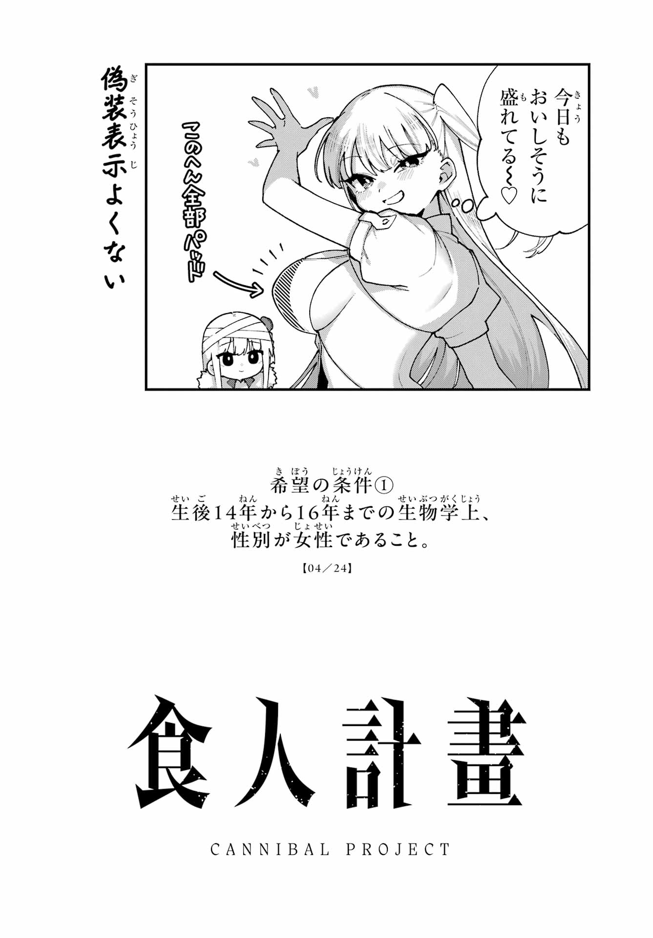 Shokujin Keikaku Chapter 4 24ページ