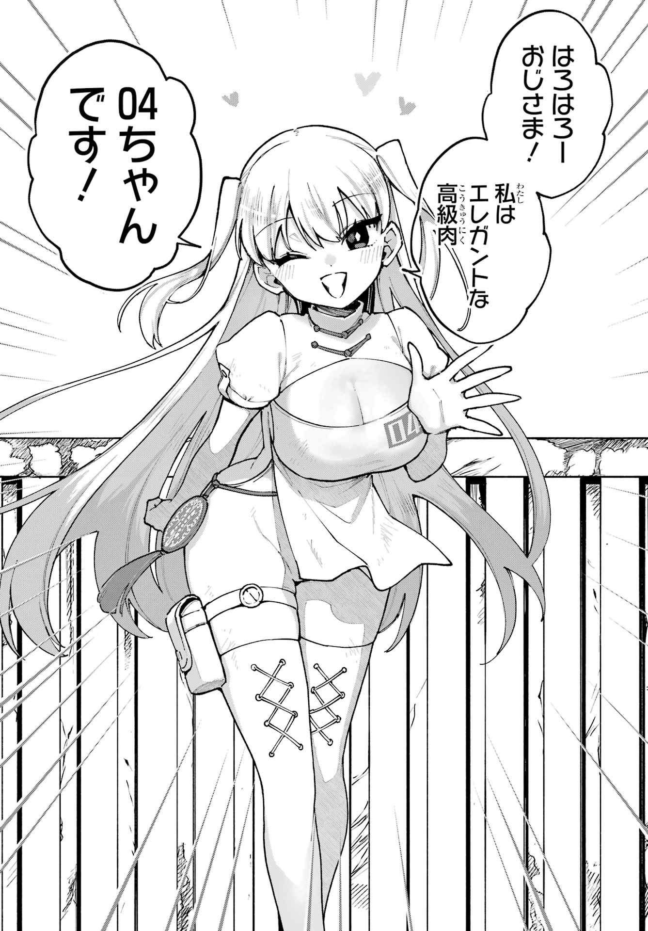 Shokujin Keikaku Chapter 4 4ページ