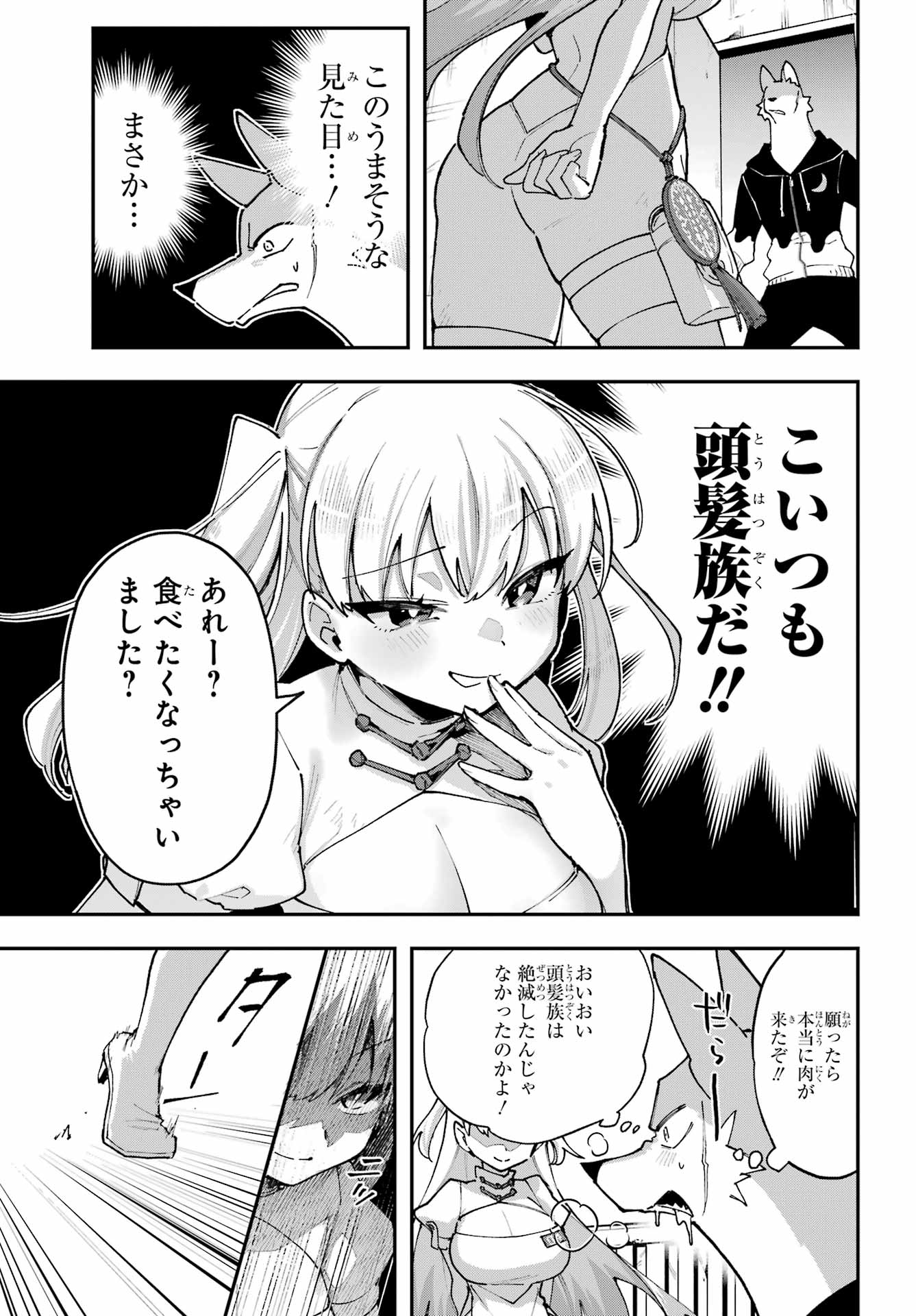 Shokujin Keikaku Chapter 4 5ページ