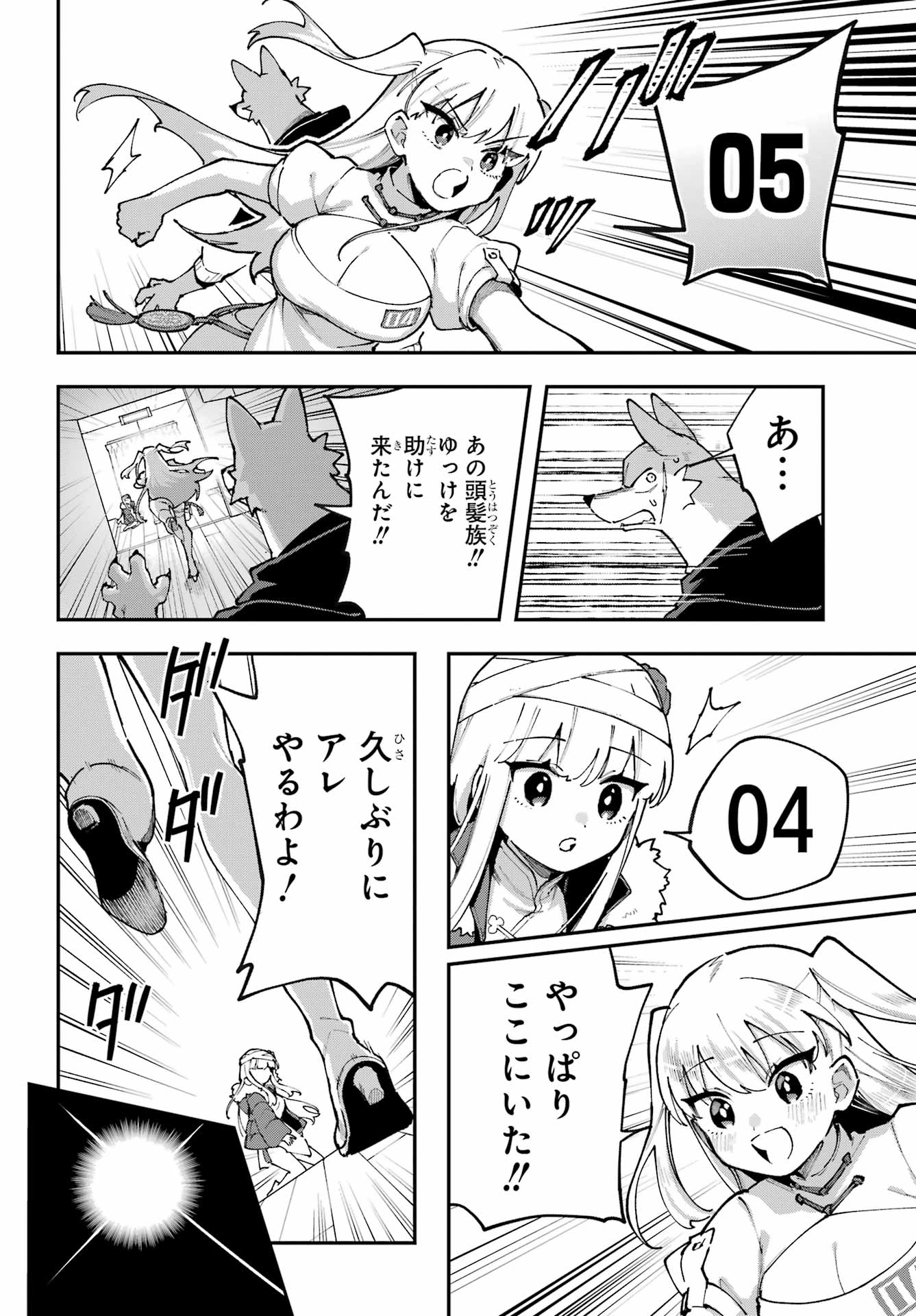 Shokujin Keikaku Chapter 4 6ページ