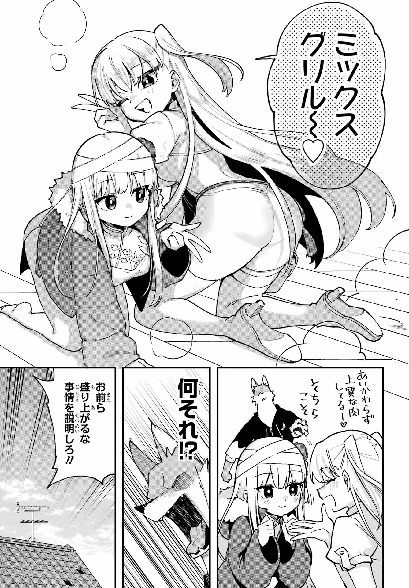 Shokujin Keikaku Chapter 4 7ページ