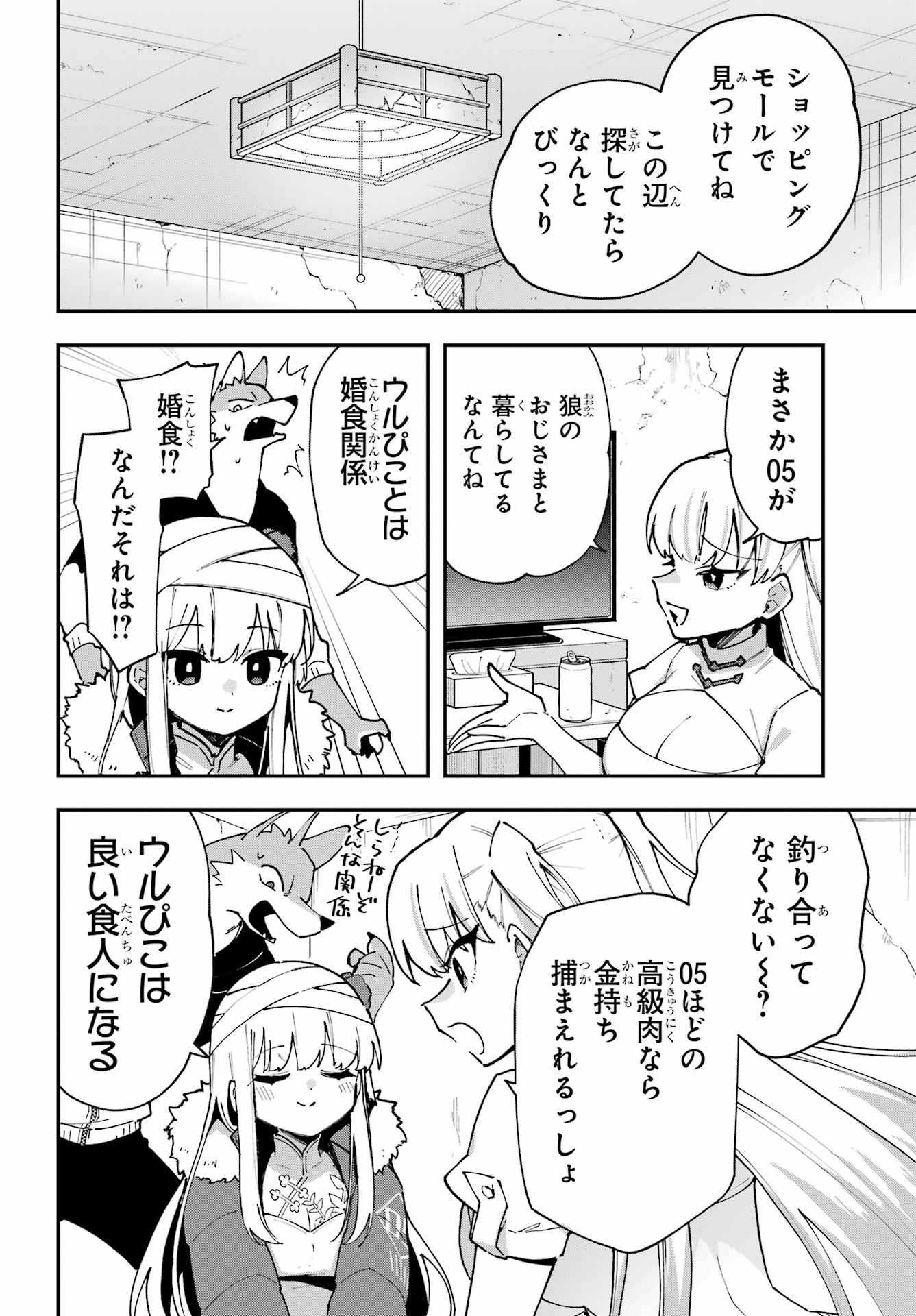 Shokujin Keikaku Chapter 4 8ページ