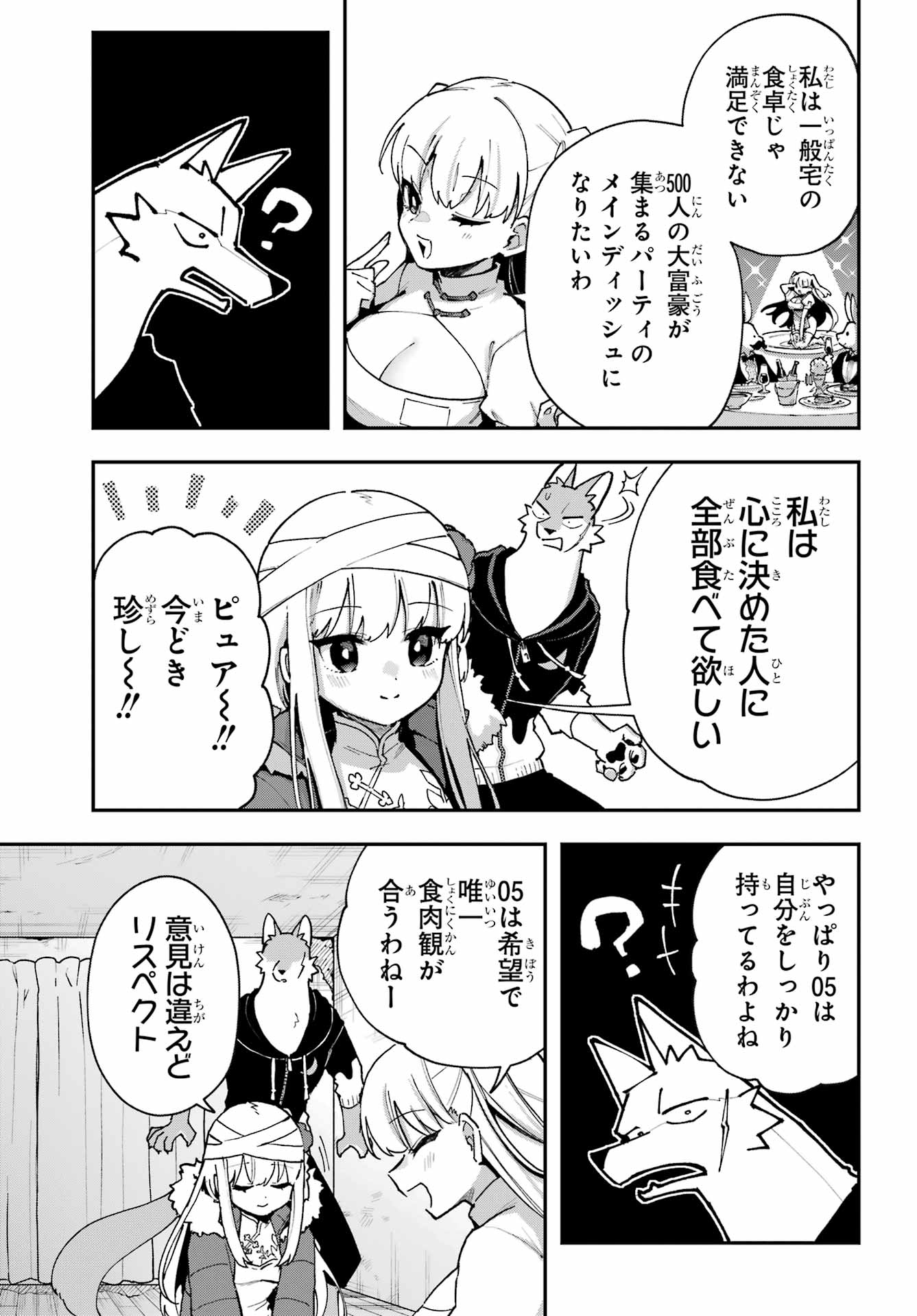 Shokujin Keikaku Chapter 4 9ページ