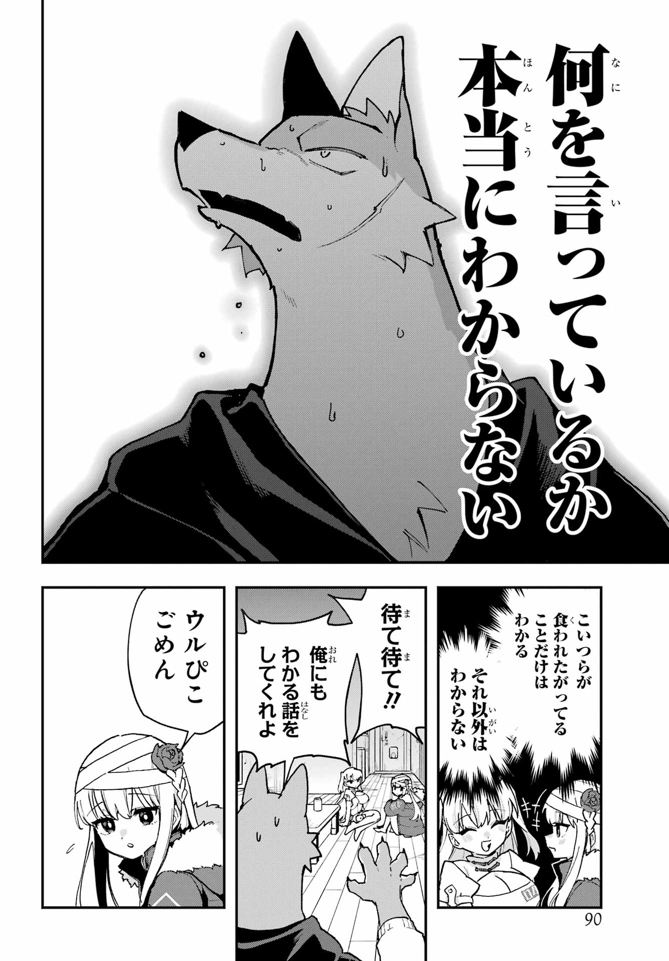 Shokujin Keikaku Chapter 4 10ページ