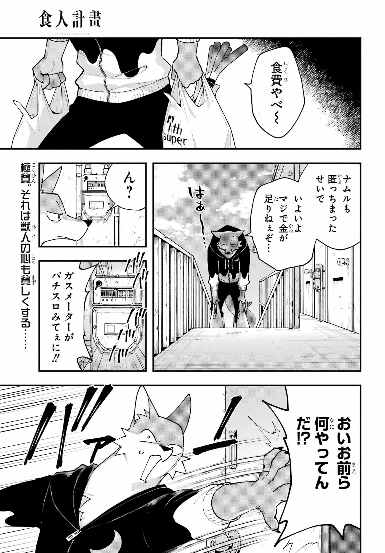 Shokujin Keikaku Chapter 5 1ページ