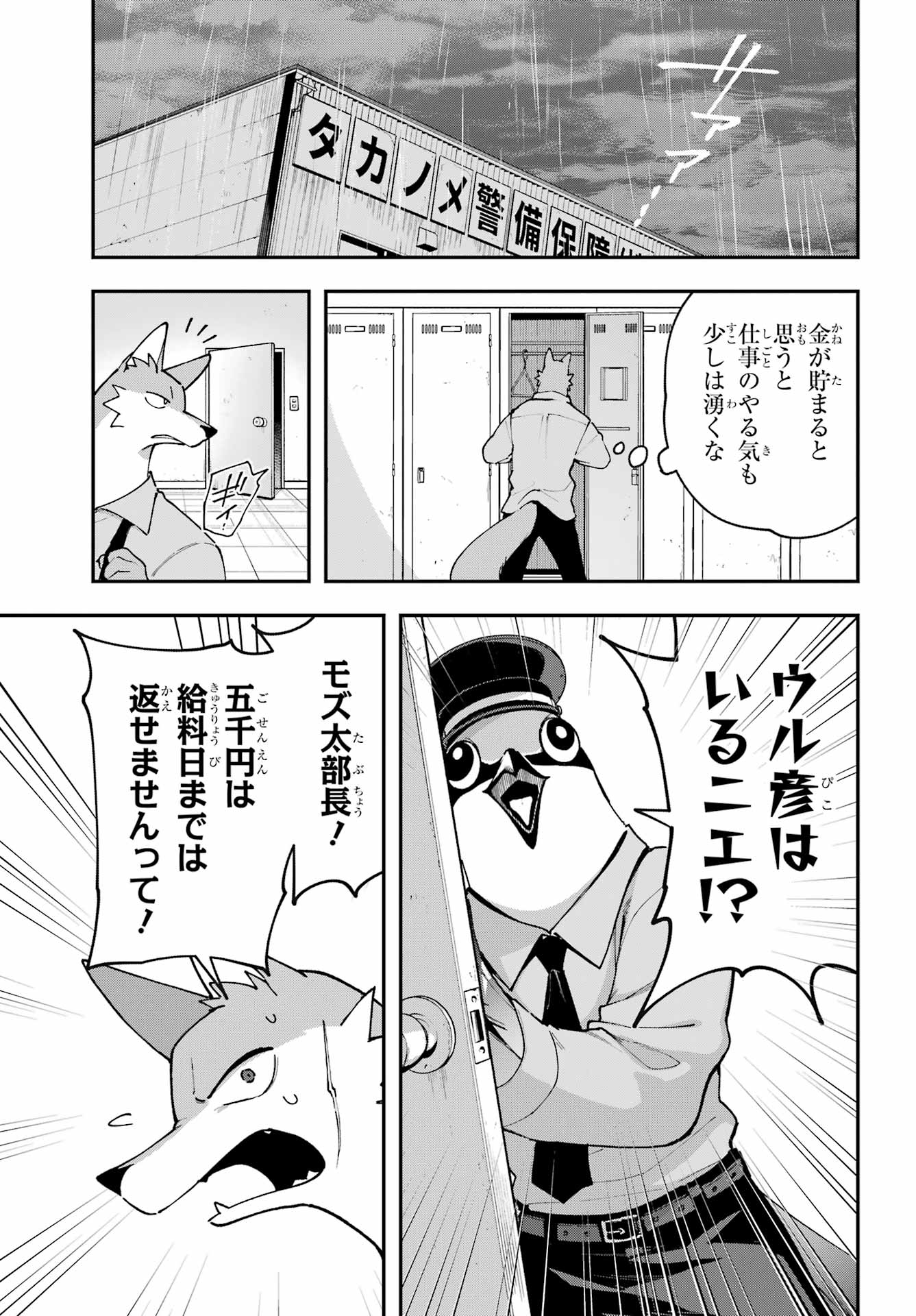 Shokujin Keikaku Chapter 5 11ページ