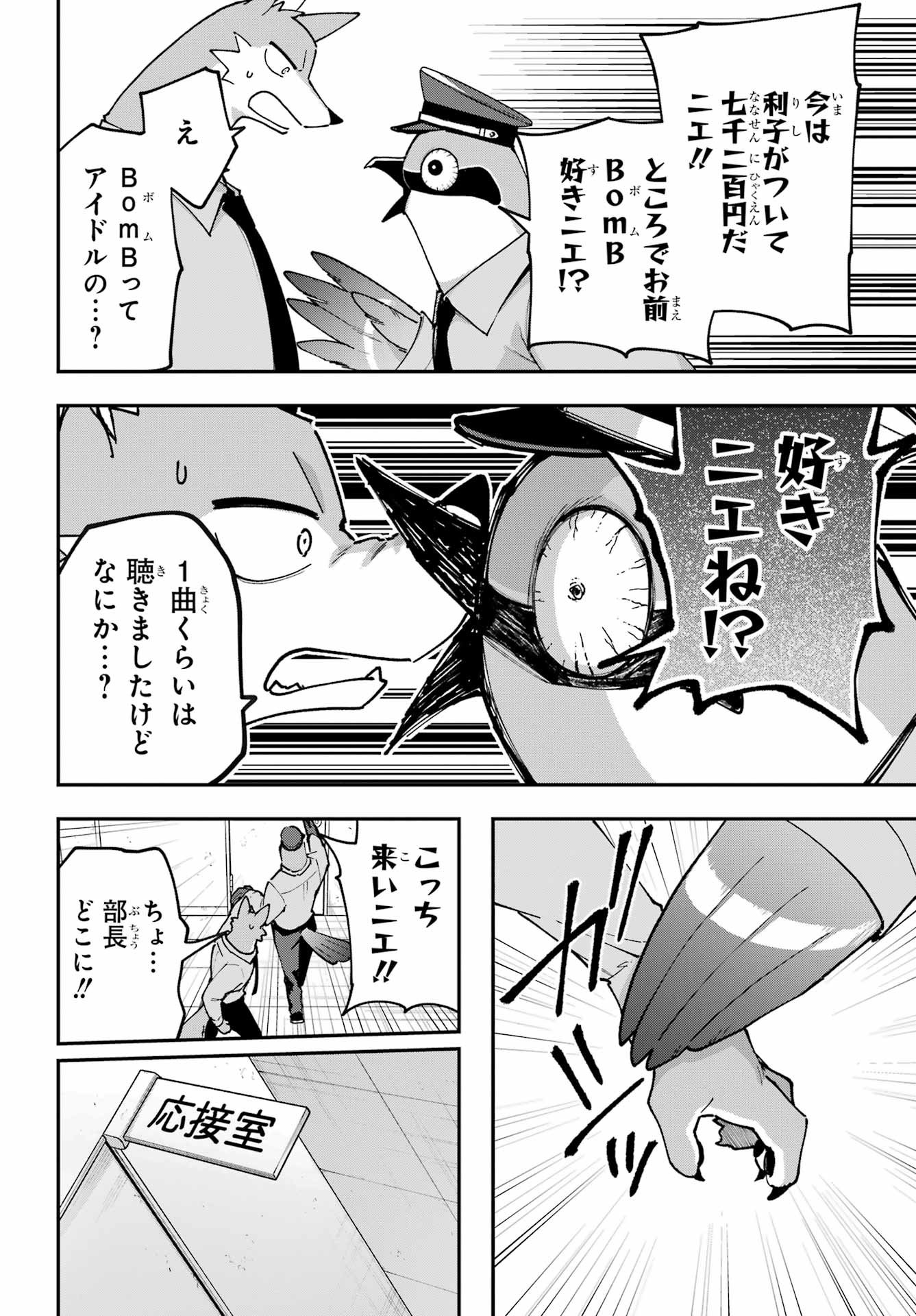 Shokujin Keikaku Chapter 5 12ページ