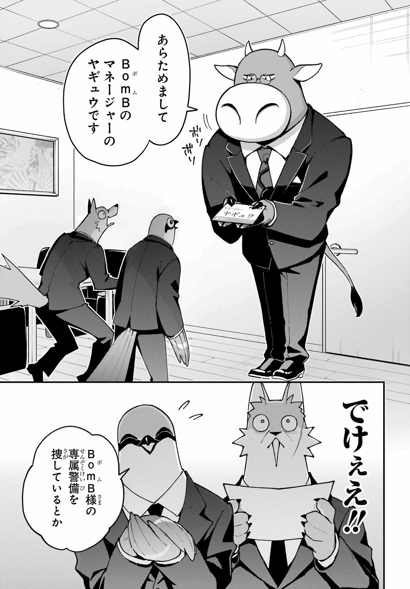 Shokujin Keikaku Chapter 5 13ページ