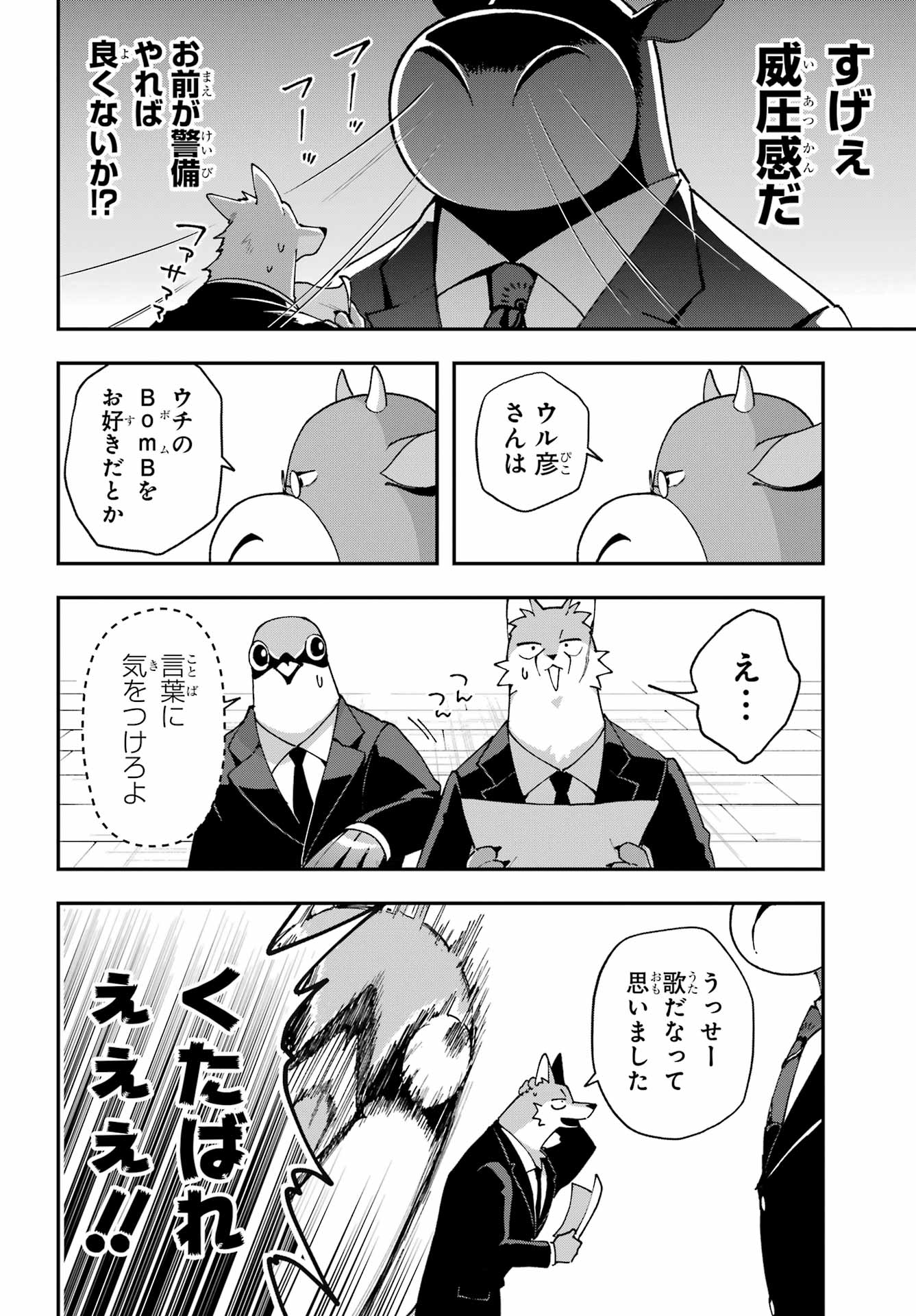 Shokujin Keikaku Chapter 5 14ページ