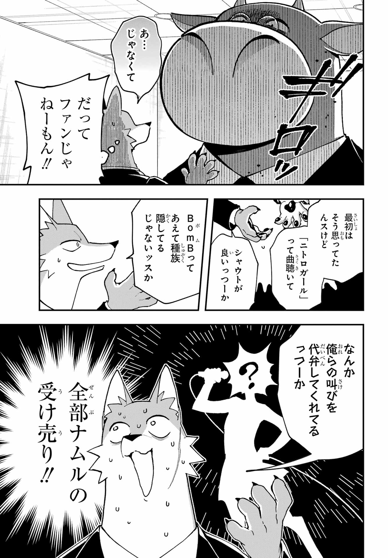 Shokujin Keikaku Chapter 5 15ページ