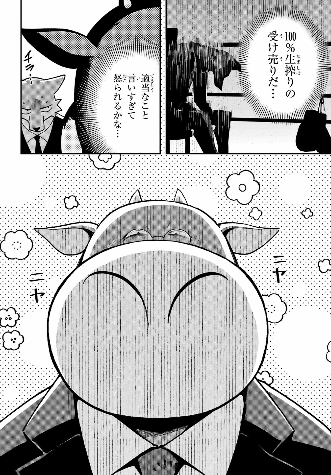 Shokujin Keikaku Chapter 5 16ページ