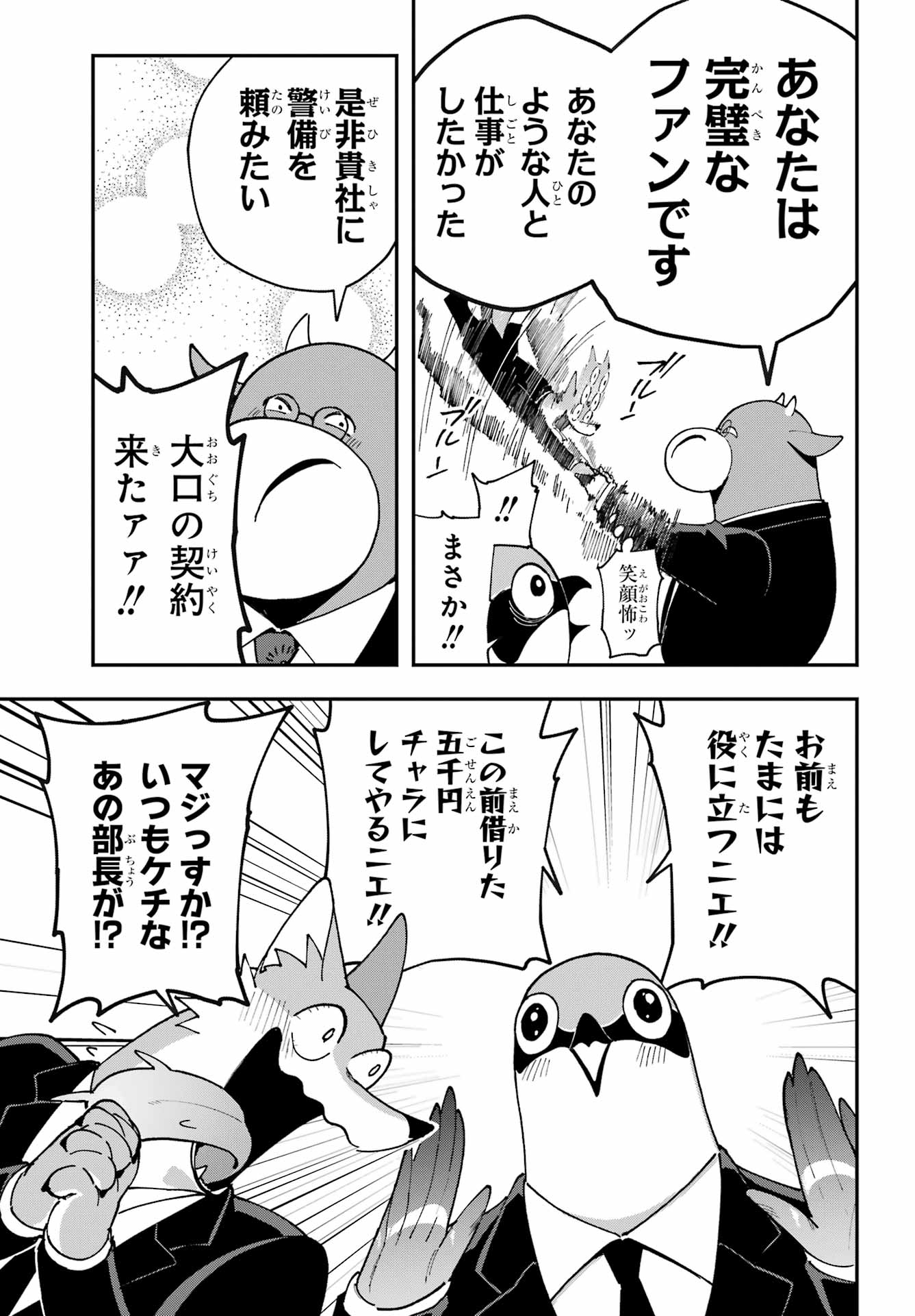 Shokujin Keikaku Chapter 5 17ページ