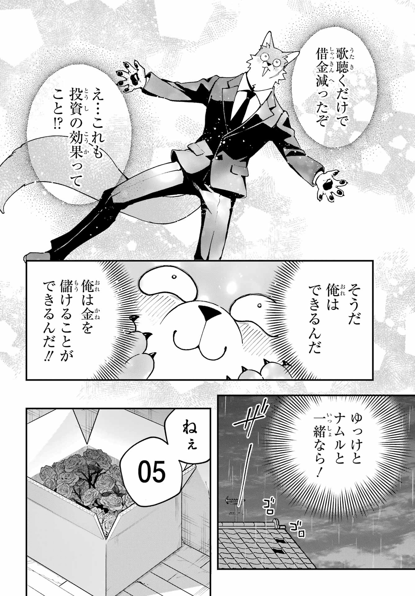 Shokujin Keikaku Chapter 5 18ページ