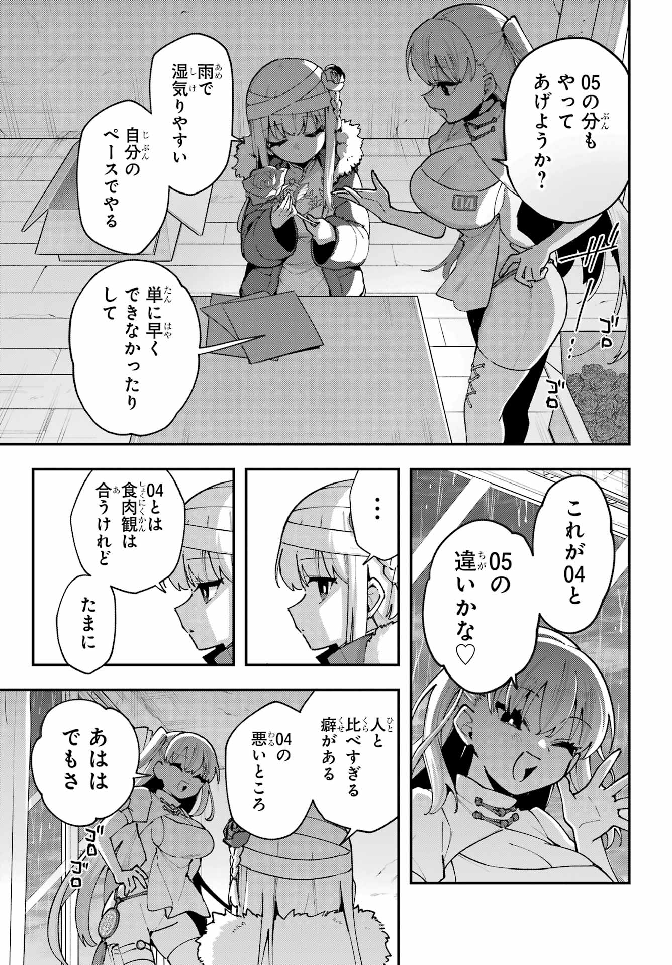 Shokujin Keikaku Chapter 5 19ページ