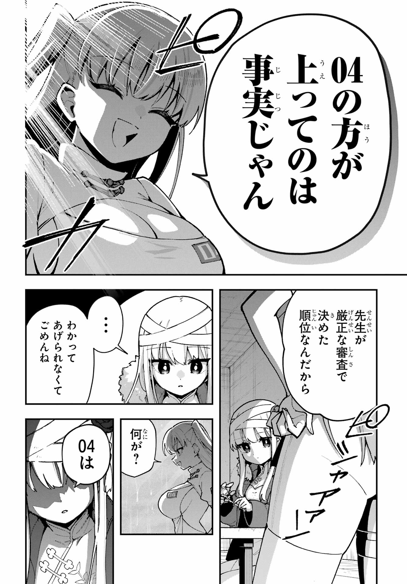 Shokujin Keikaku Chapter 5 20ページ