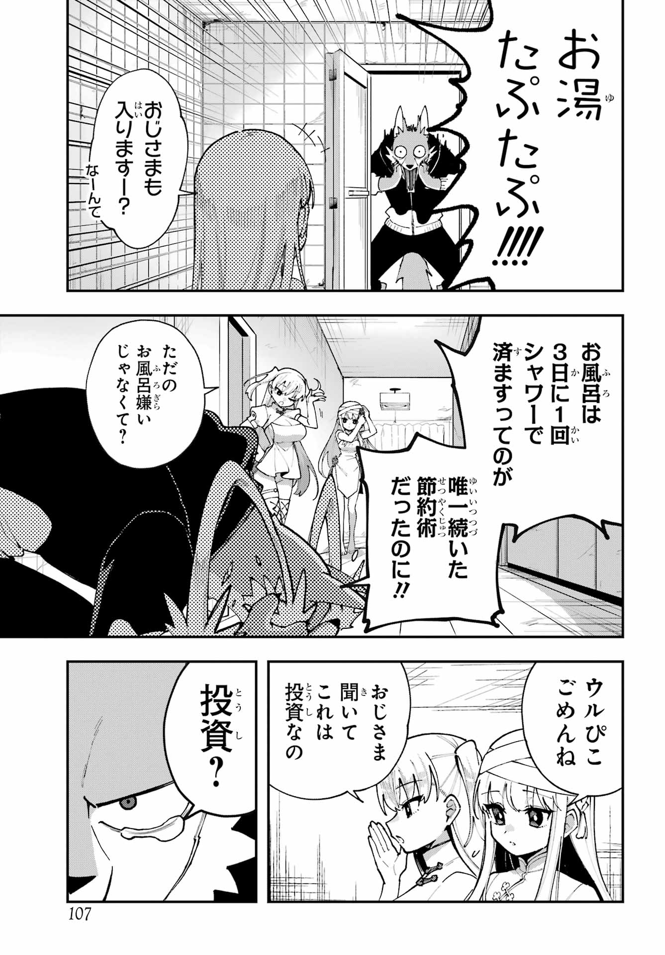 Shokujin Keikaku Chapter 5 3ページ