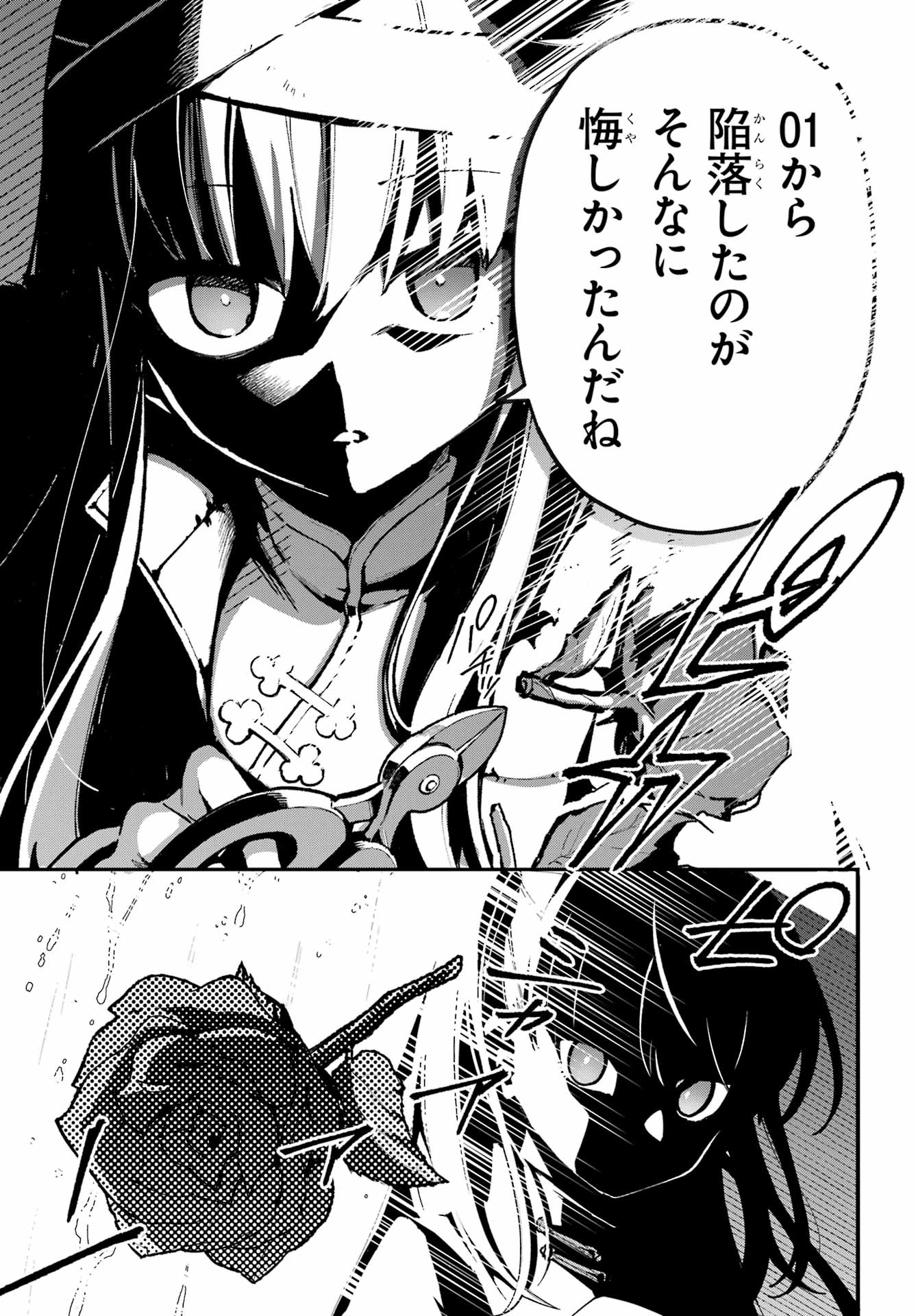 Shokujin Keikaku Chapter 5 21ページ