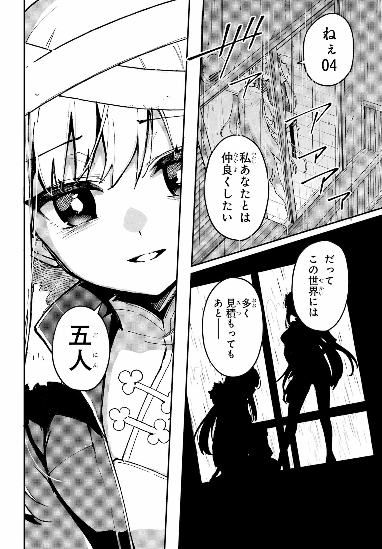 Shokujin Keikaku Chapter 5 22ページ