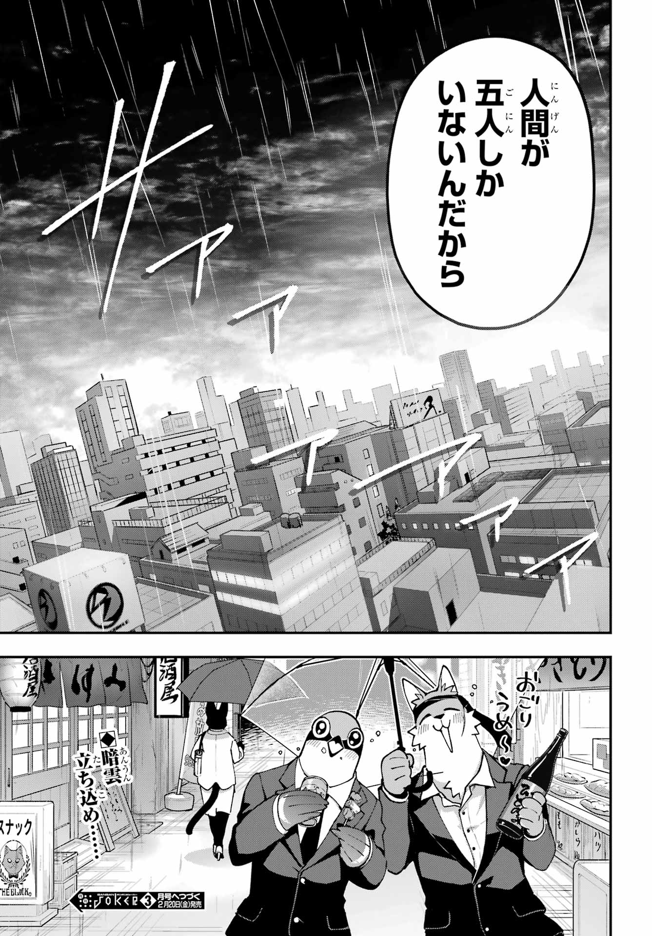 Shokujin Keikaku Chapter 5 23ページ