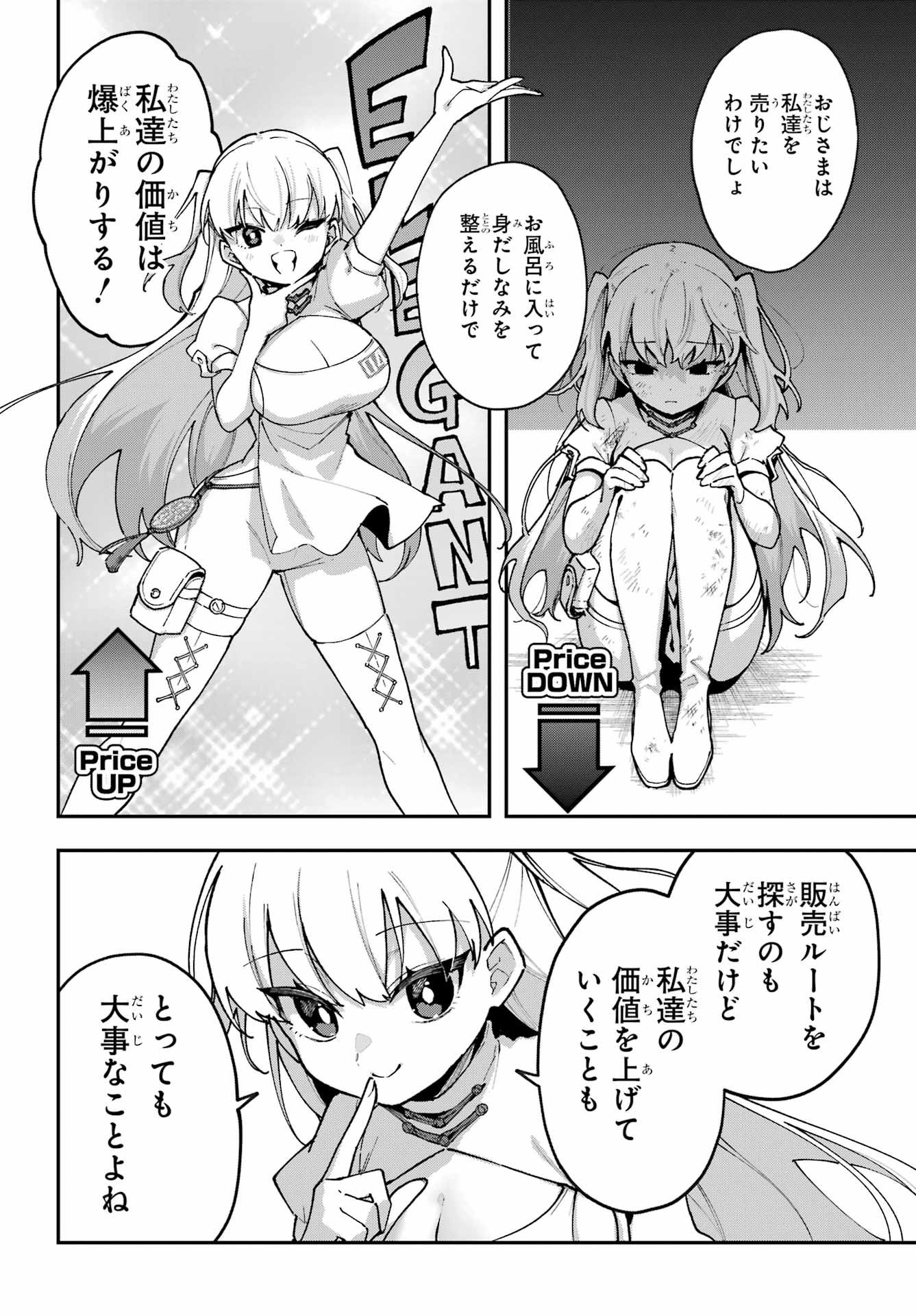 Shokujin Keikaku Chapter 5 4ページ