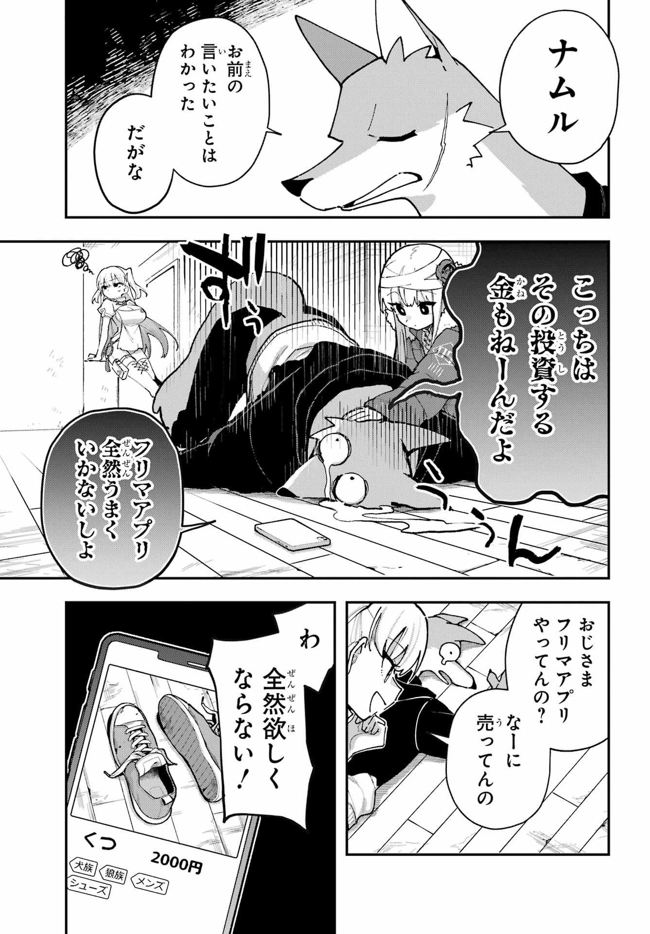 Shokujin Keikaku Chapter 5 5ページ