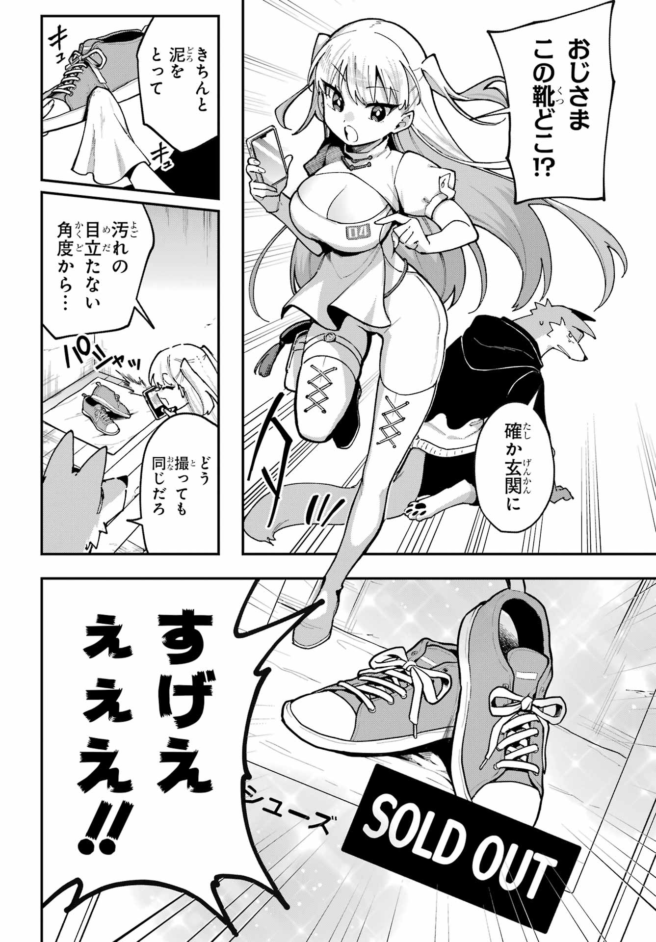 Shokujin Keikaku Chapter 5 6ページ