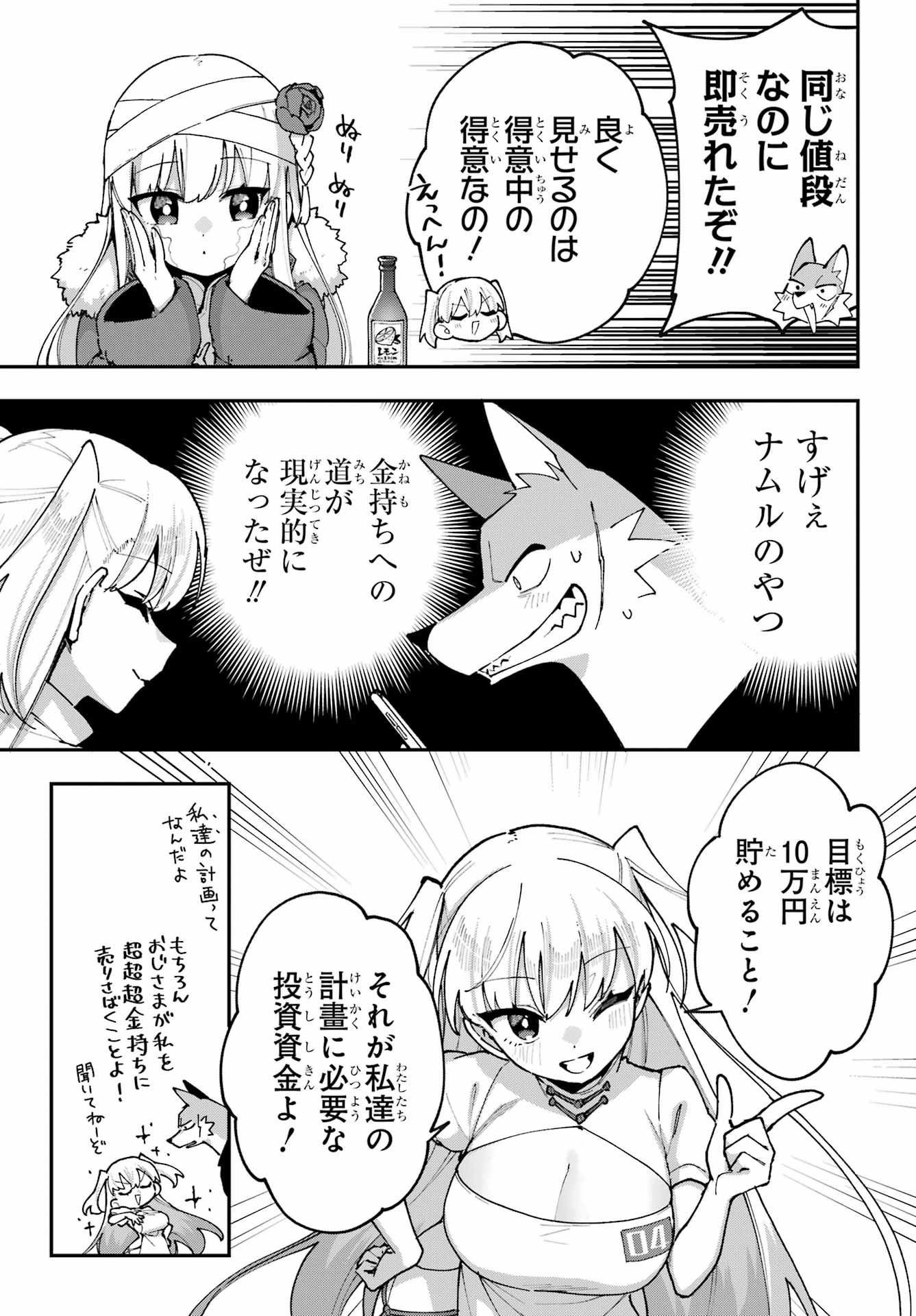 Shokujin Keikaku Chapter 5 7ページ