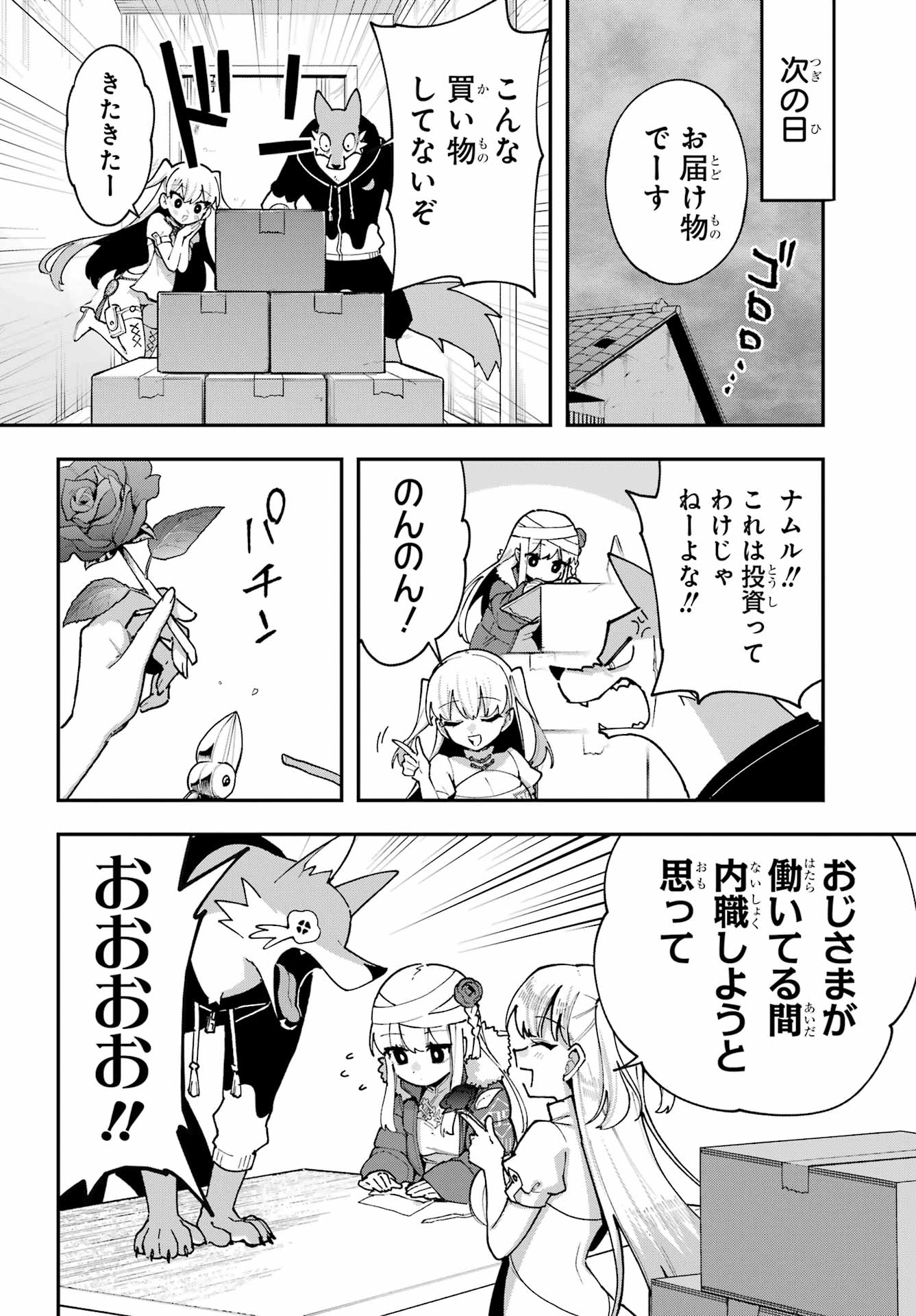 Shokujin Keikaku Chapter 5 8ページ