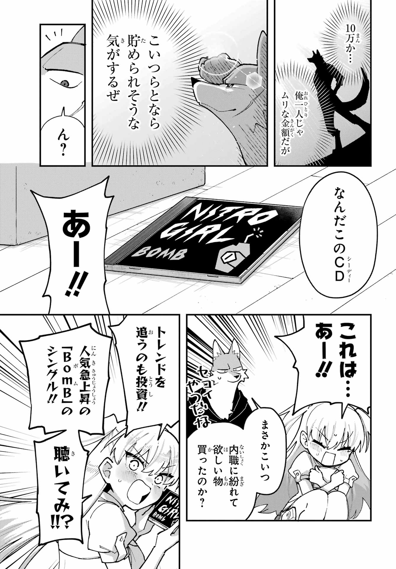 Shokujin Keikaku Chapter 5 9ページ