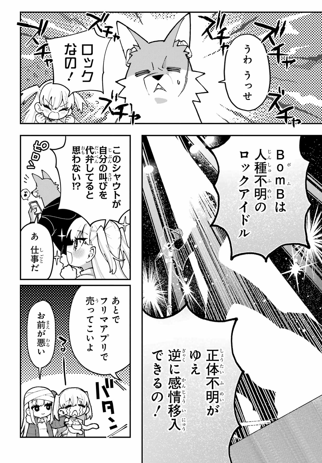 Shokujin Keikaku Chapter 5 10ページ