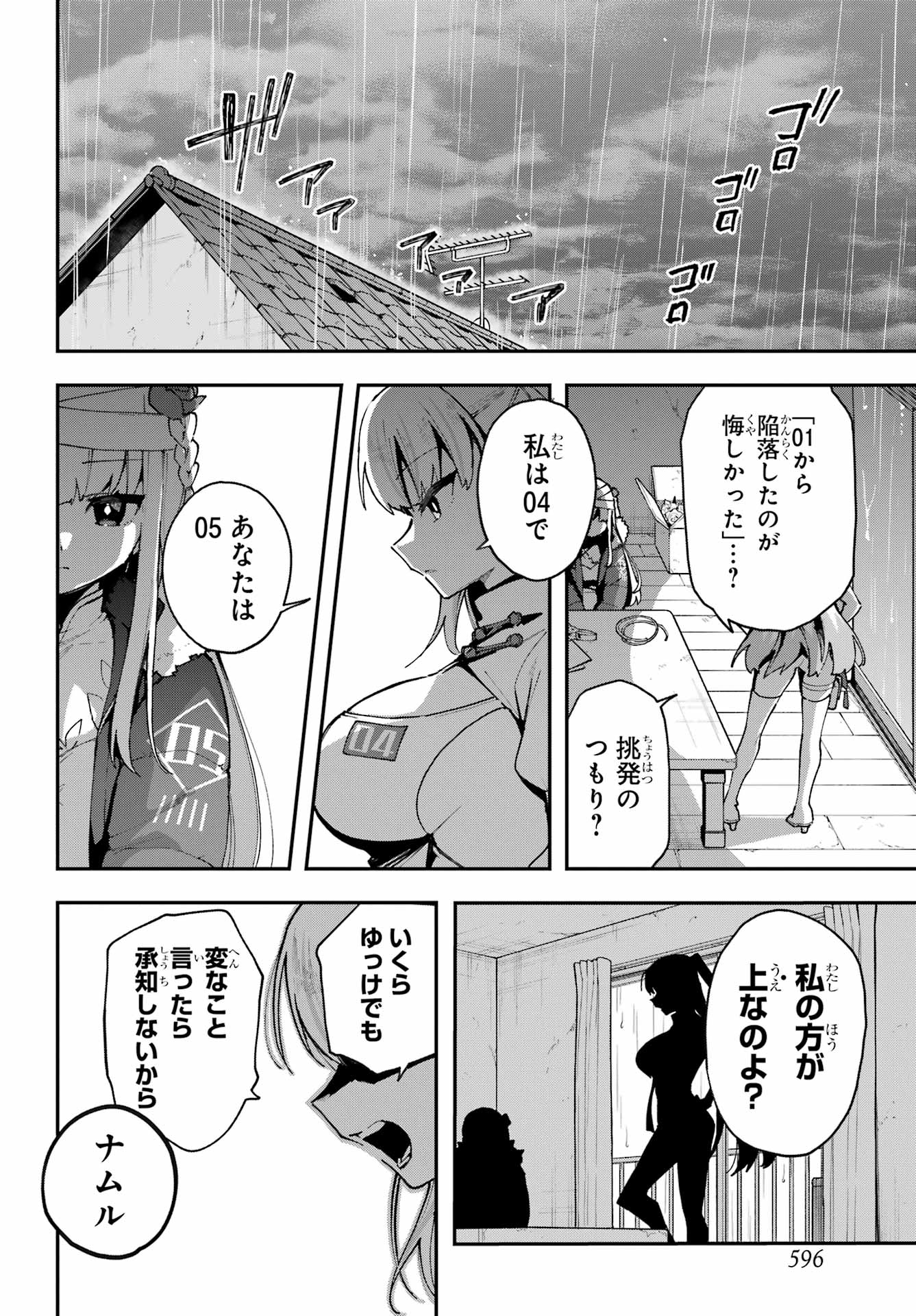 Shokujin Keikaku Chapter 6 2ページ