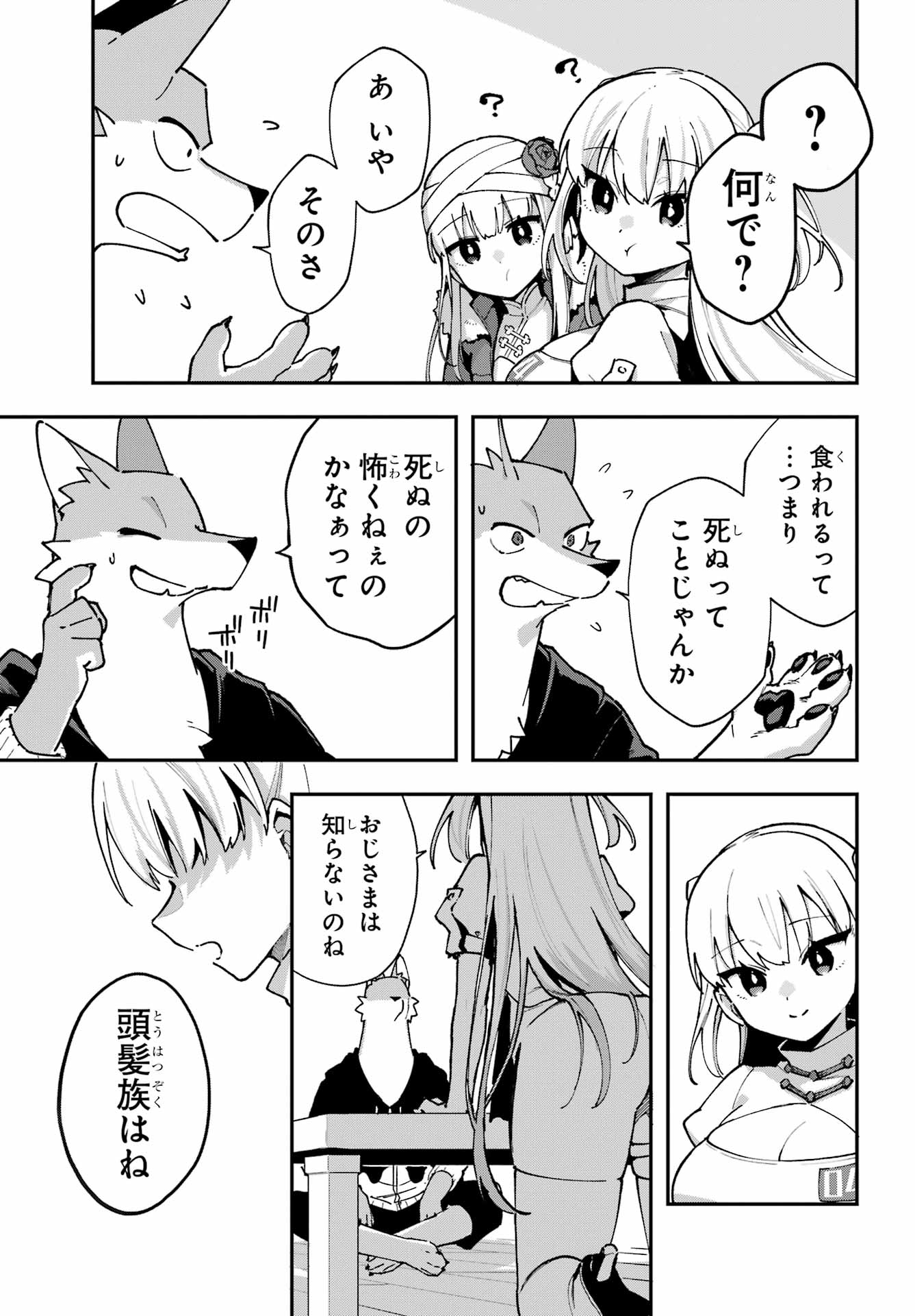 Shokujin Keikaku Chapter 6 11ページ