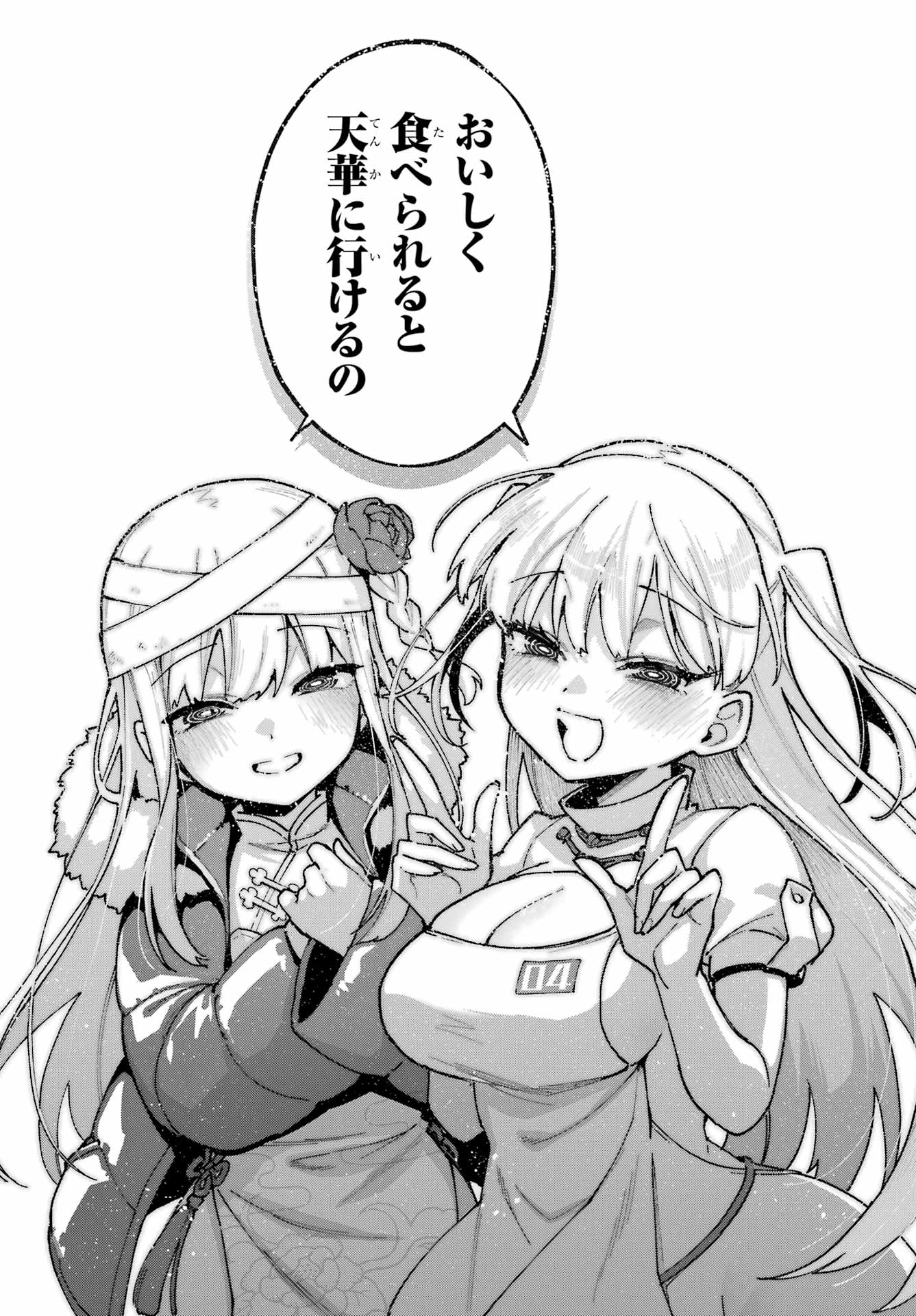 Shokujin Keikaku Chapter 6 12ページ