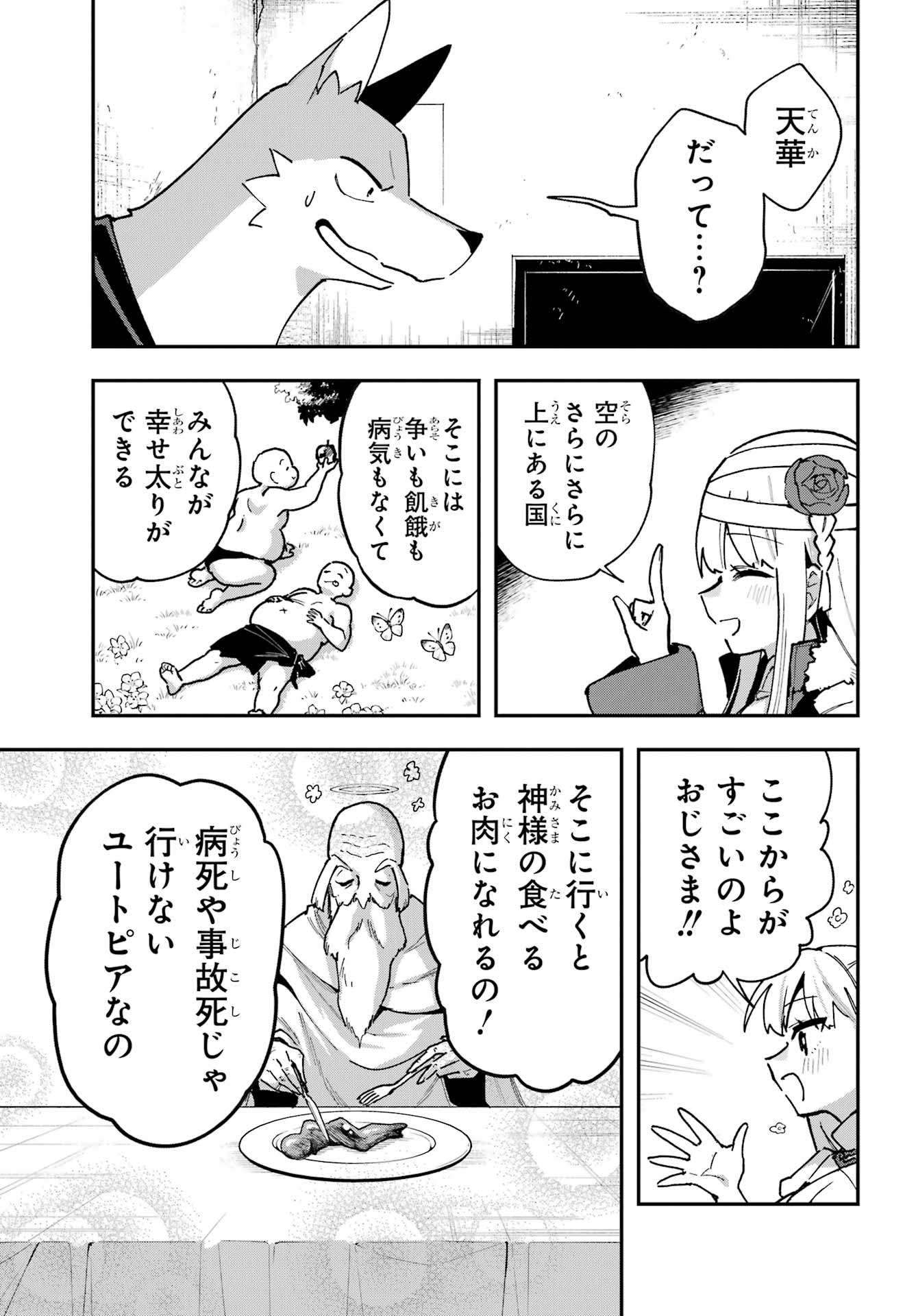 Shokujin Keikaku Chapter 6 13ページ