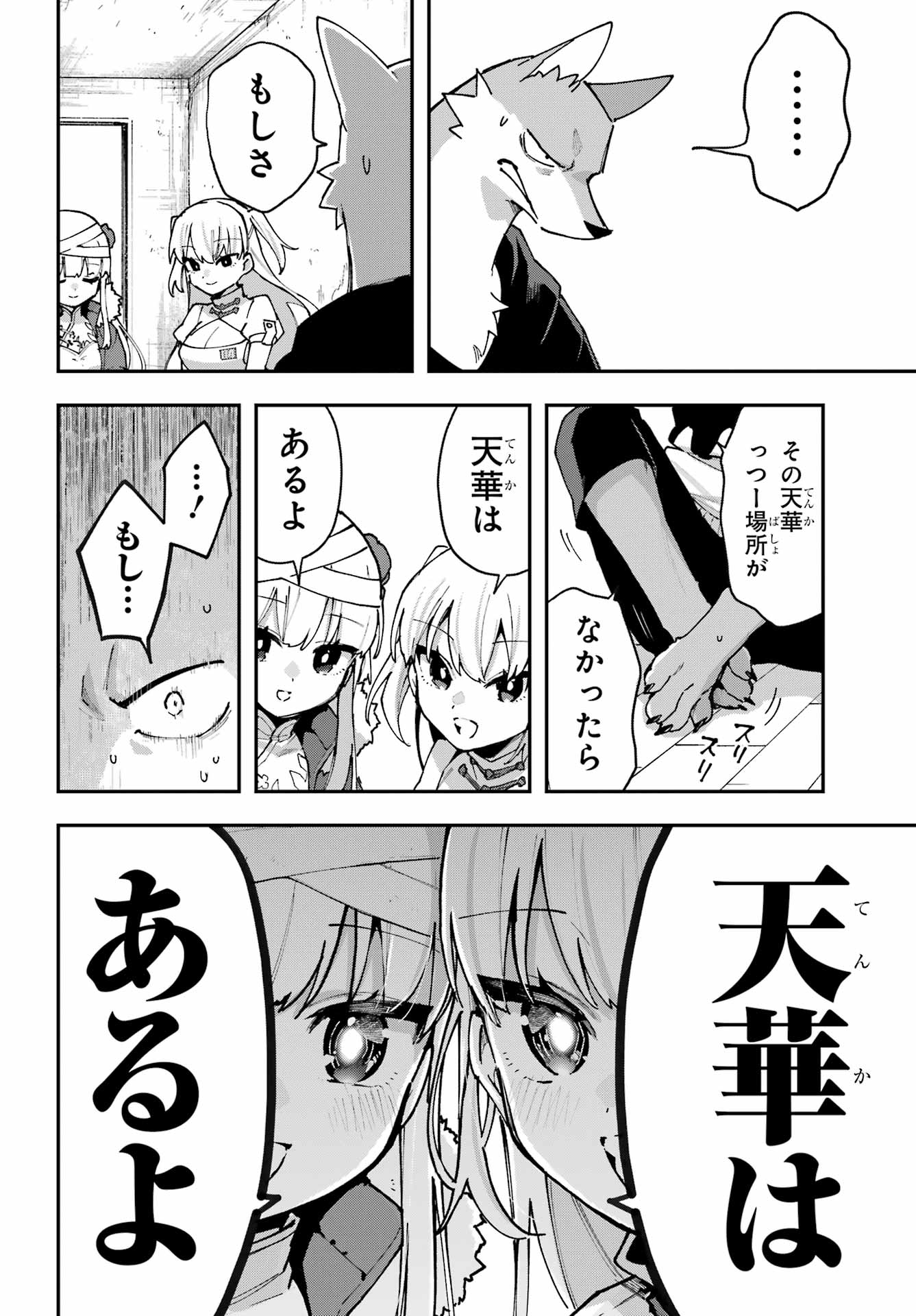 Shokujin Keikaku Chapter 6 14ページ