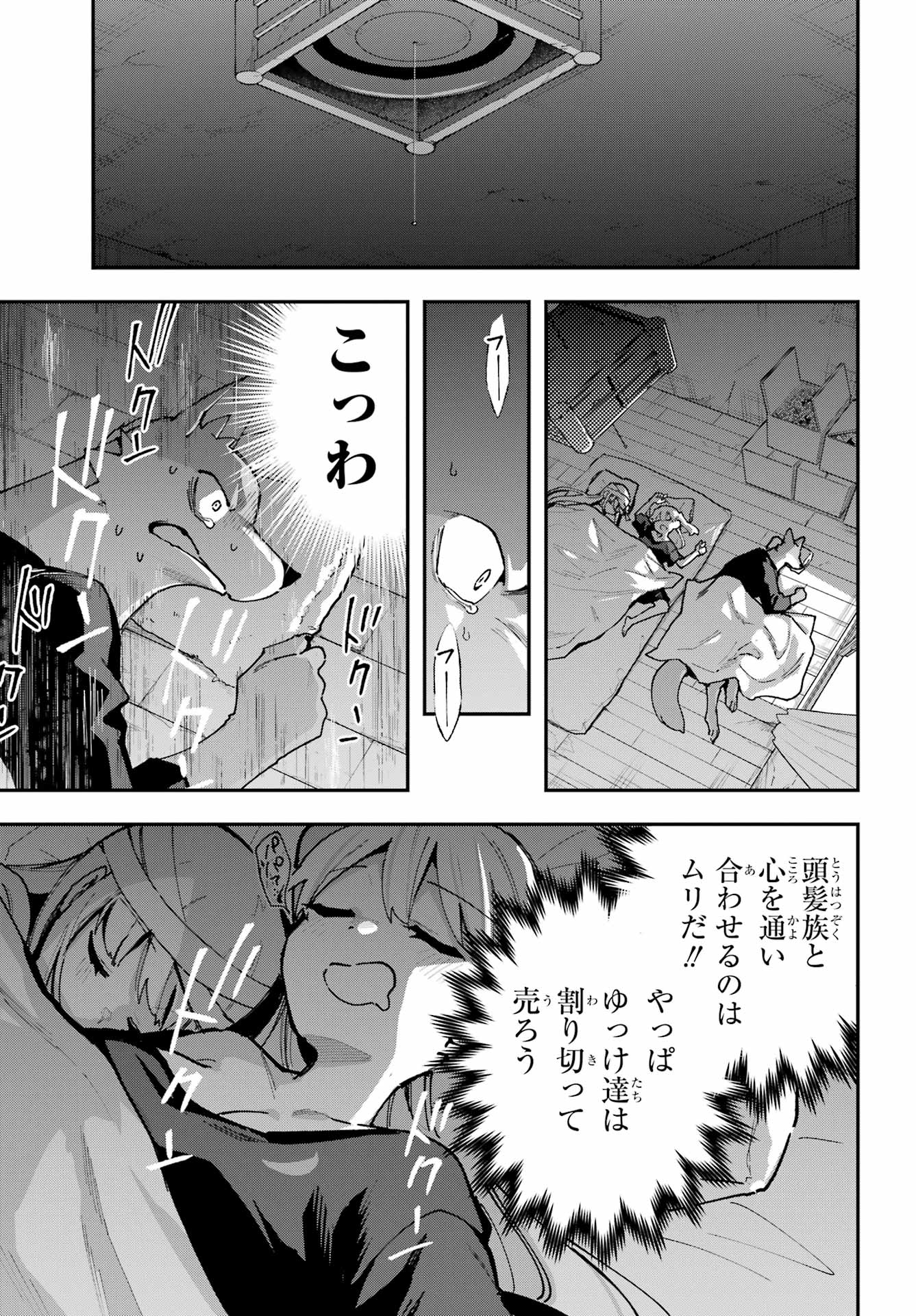 Shokujin Keikaku Chapter 6 15ページ