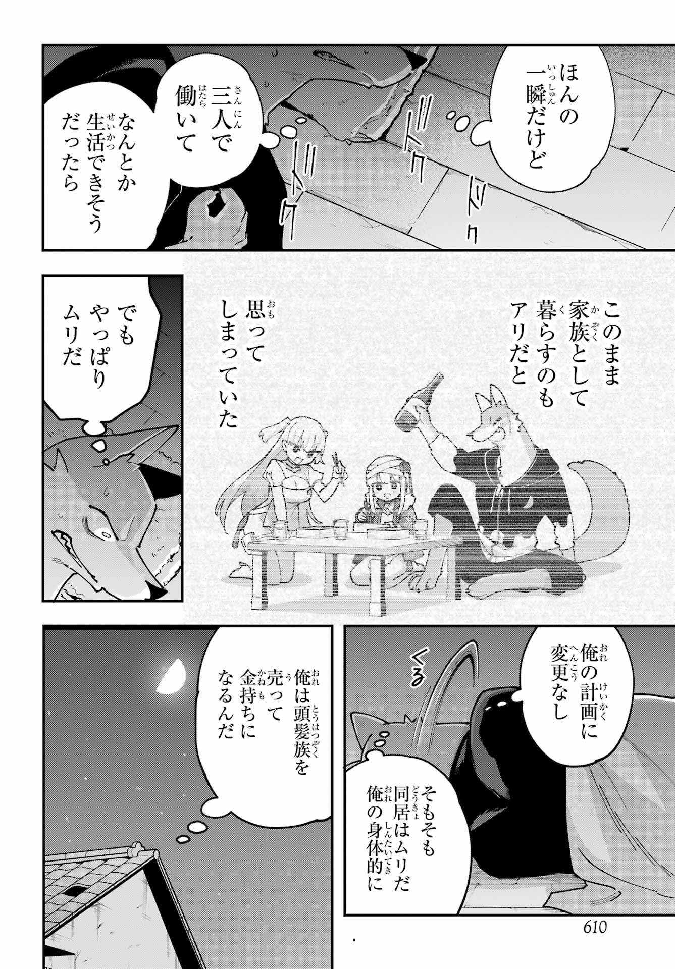 Shokujin Keikaku Chapter 6 16ページ