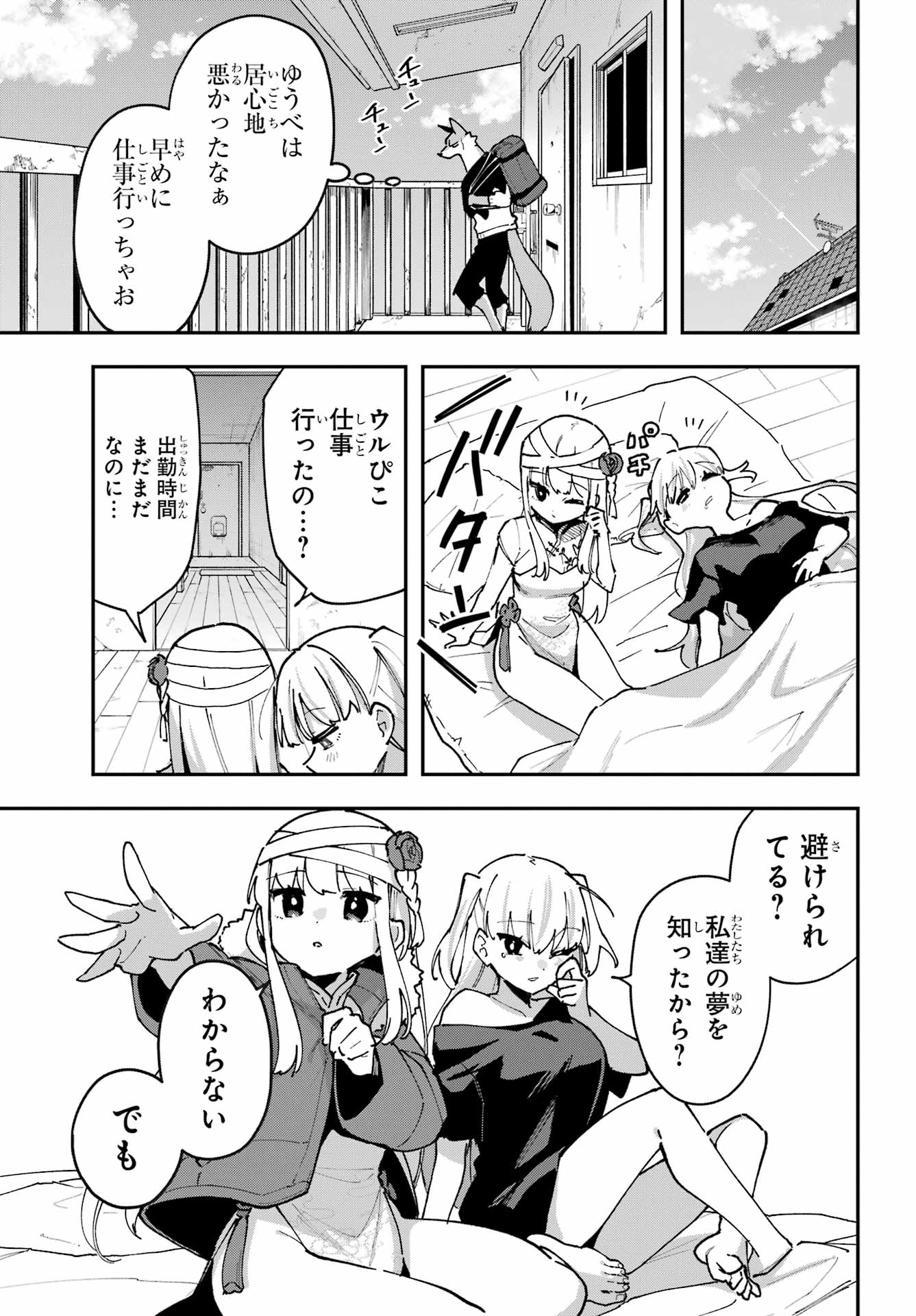 Shokujin Keikaku Chapter 6 17ページ