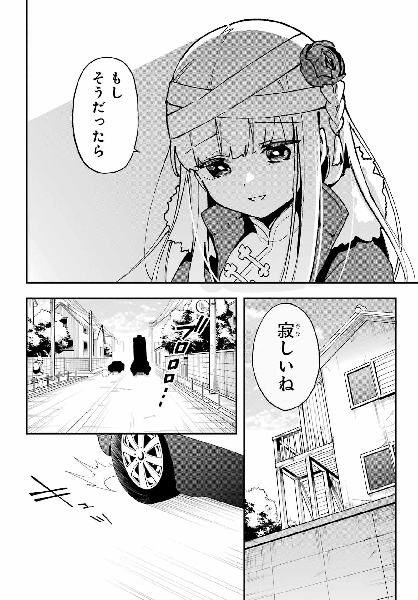Shokujin Keikaku Chapter 6 18ページ
