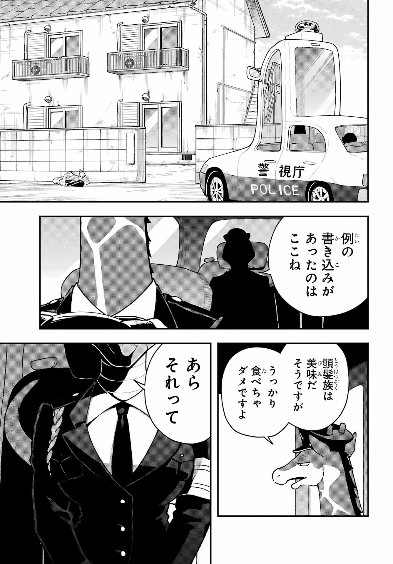 Shokujin Keikaku Chapter 6 19ページ