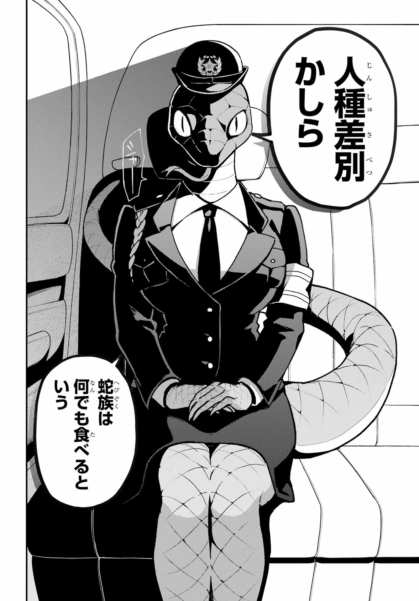 Shokujin Keikaku Chapter 6 20ページ