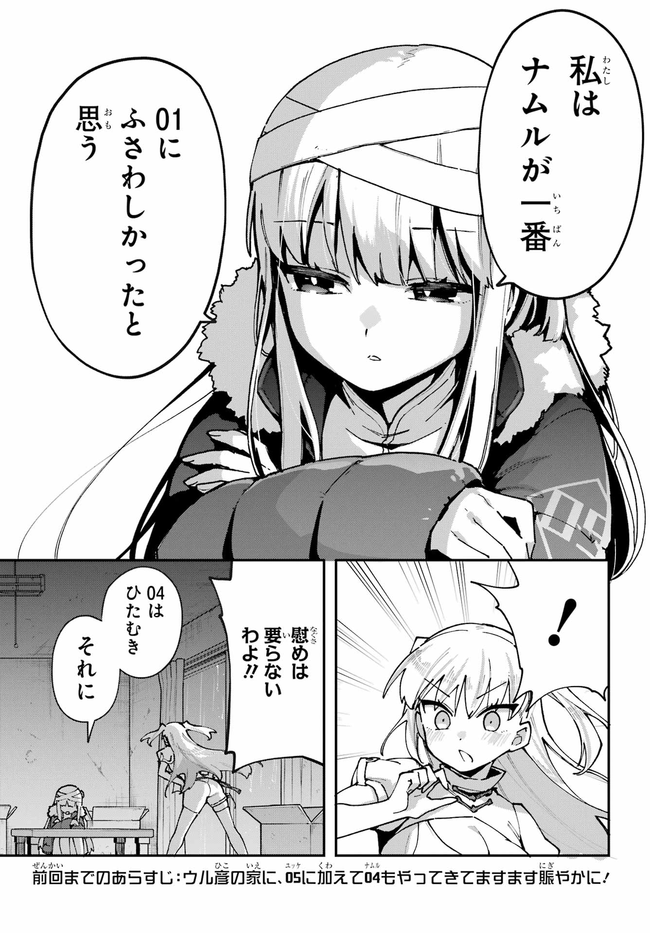 Shokujin Keikaku Chapter 6 3ページ