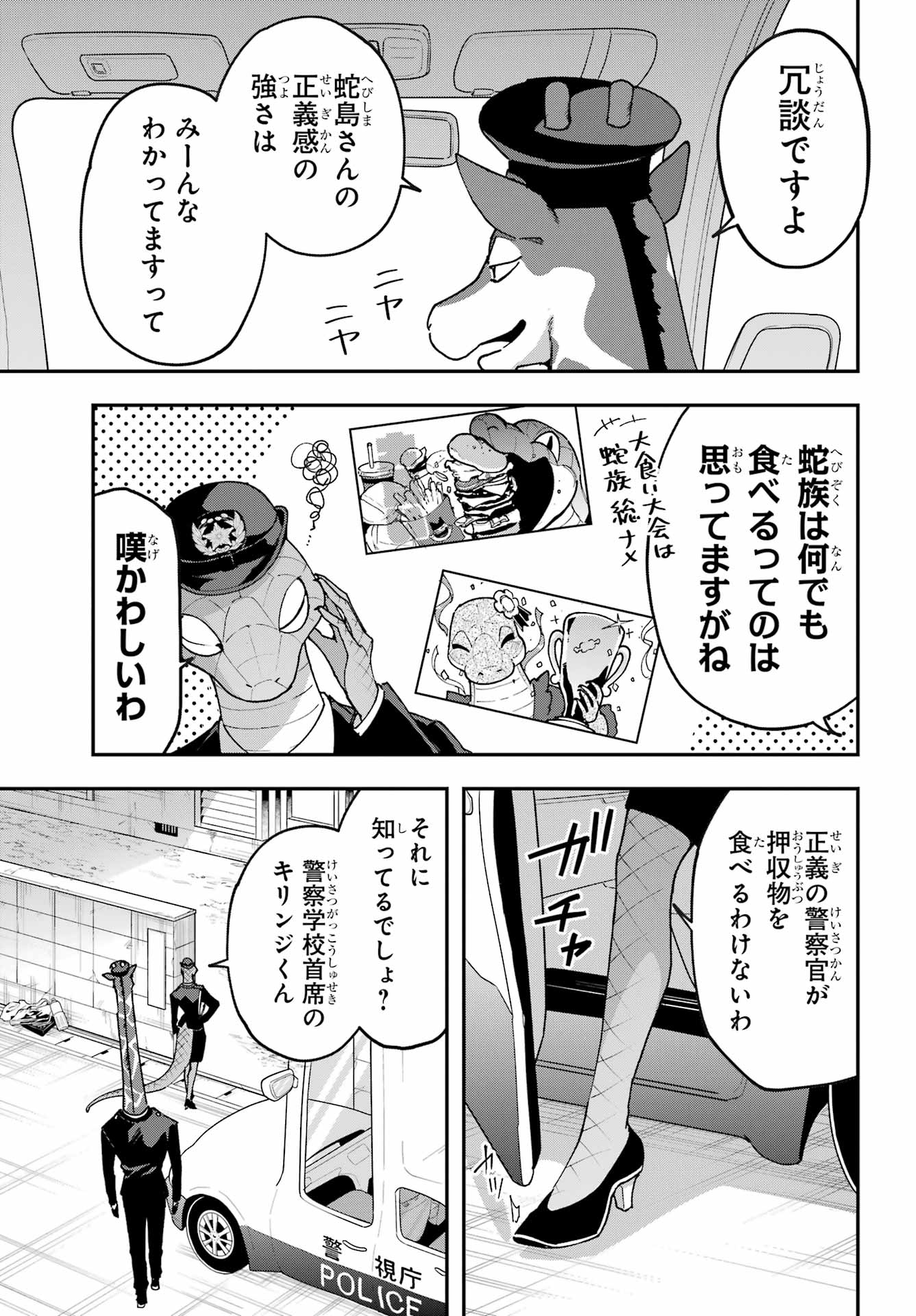 Shokujin Keikaku Chapter 6 21ページ