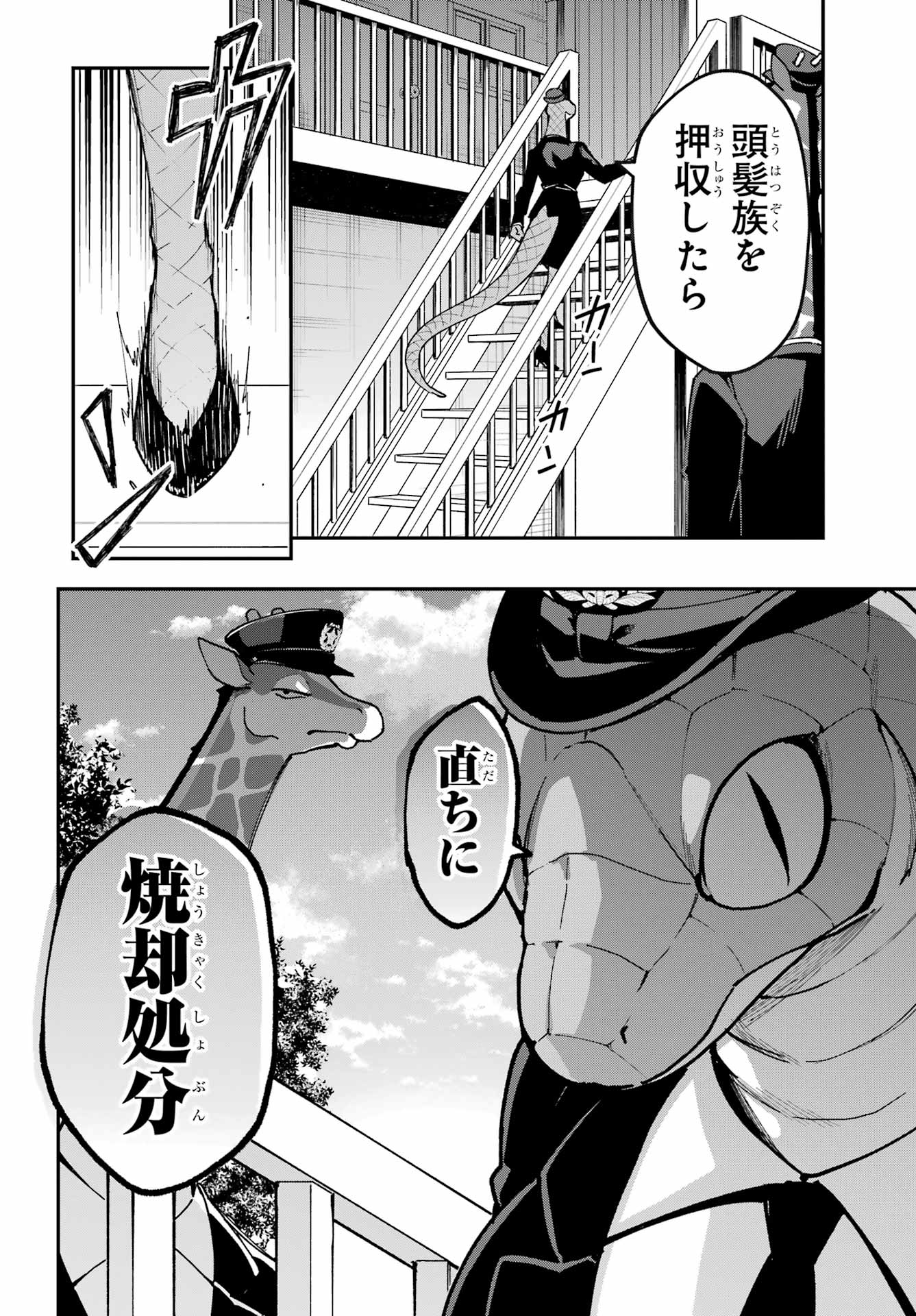 Shokujin Keikaku Chapter 6 22ページ