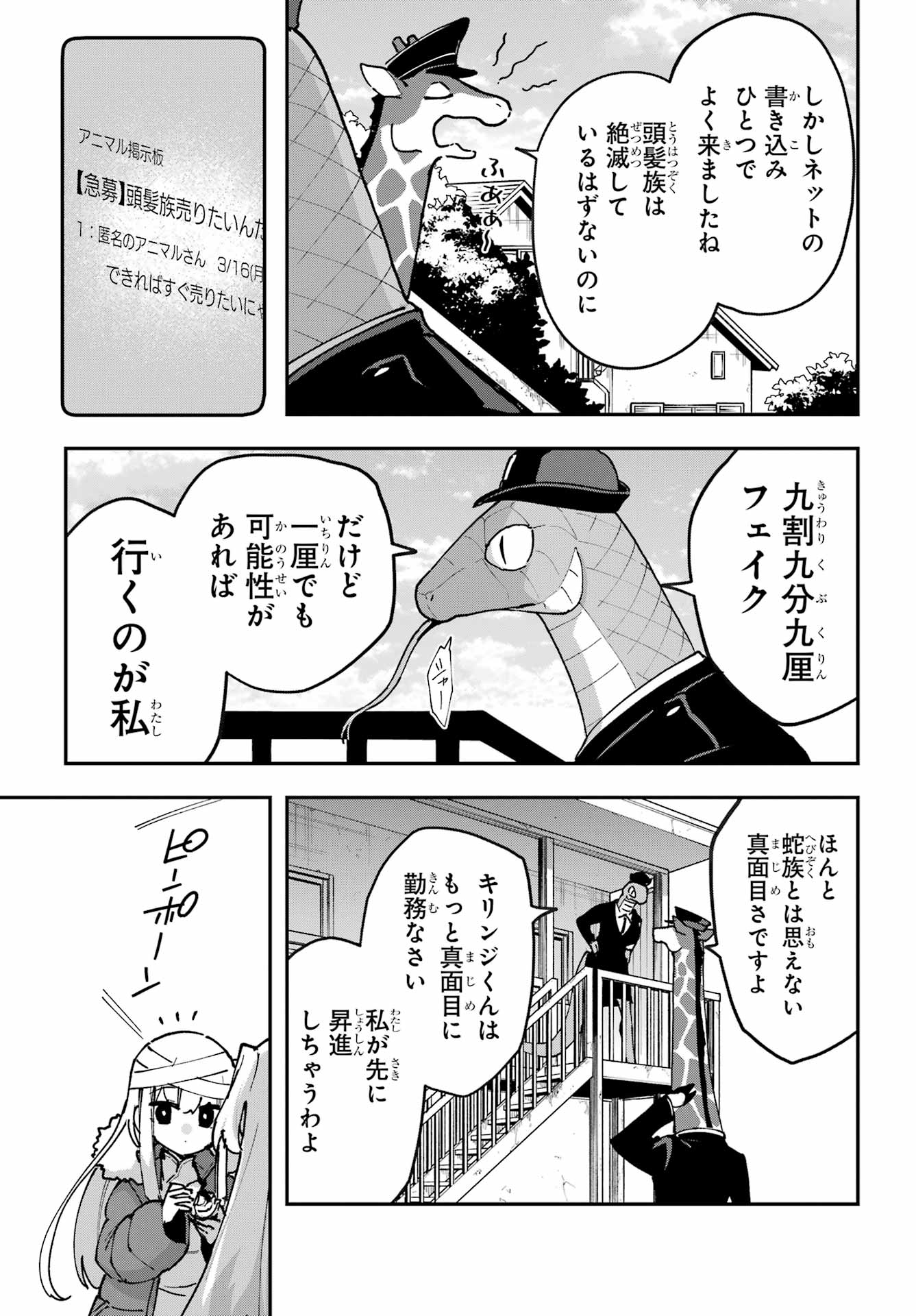 Shokujin Keikaku Chapter 6 23ページ
