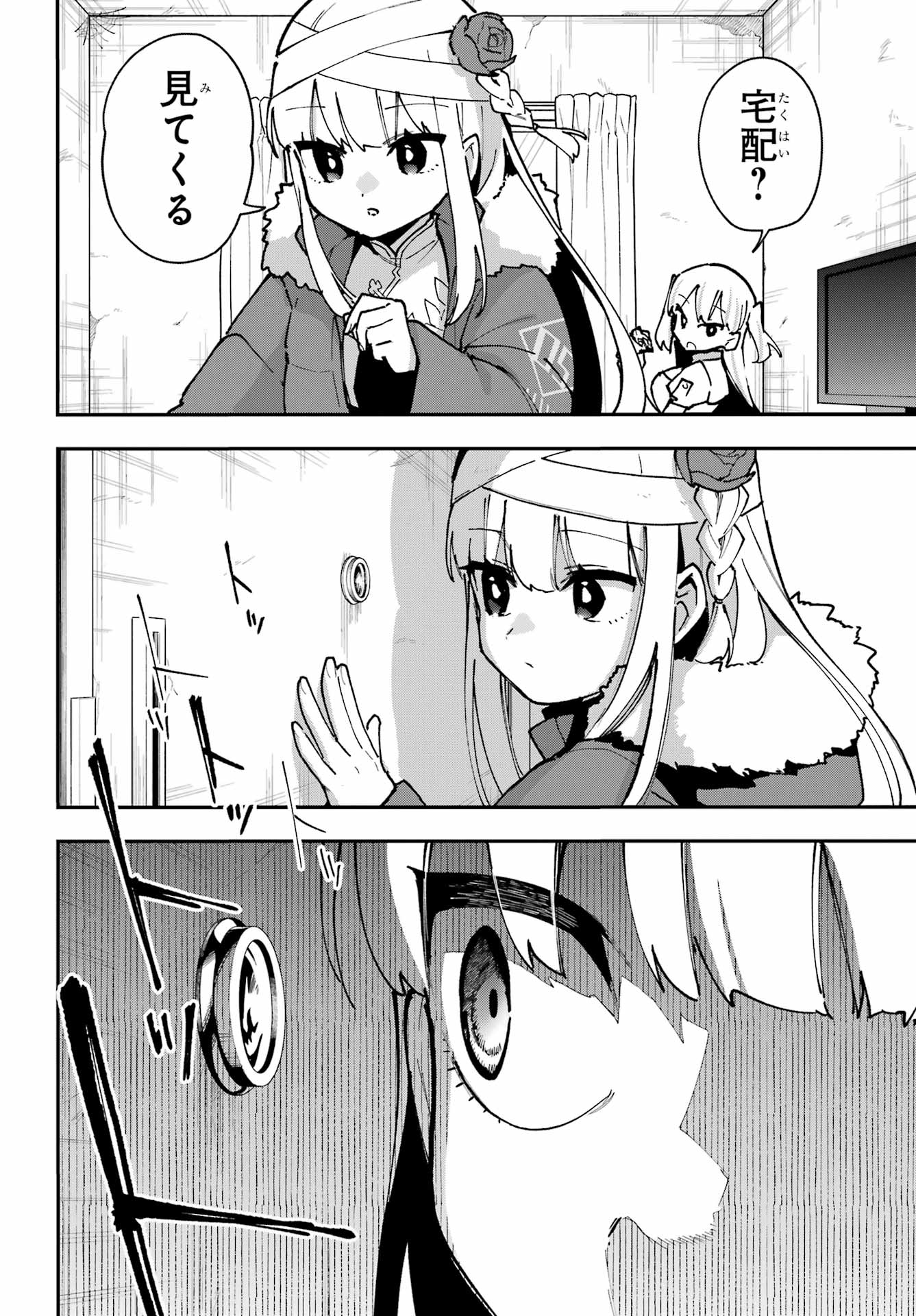 Shokujin Keikaku Chapter 6 24ページ