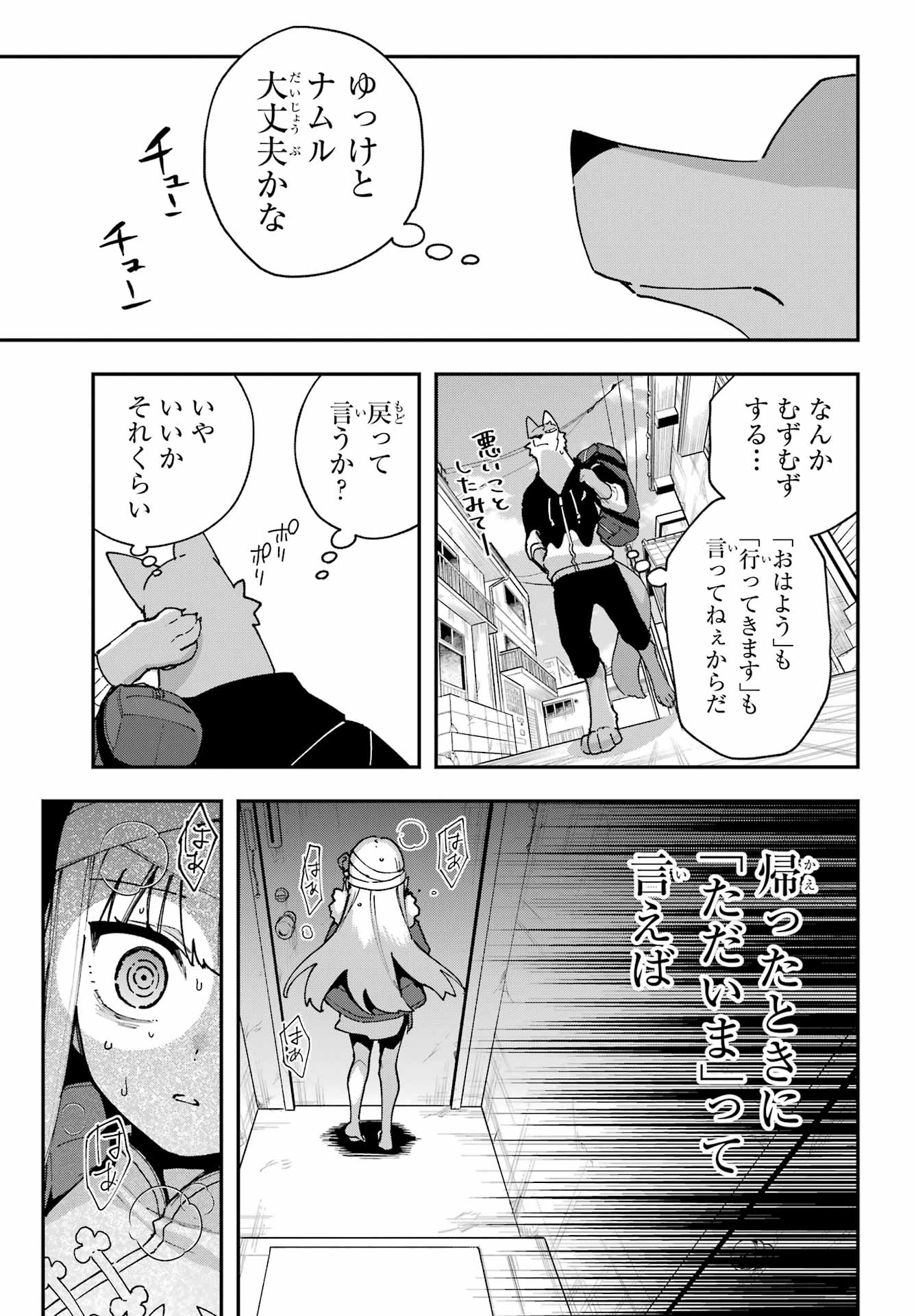 Shokujin Keikaku Chapter 6 25ページ