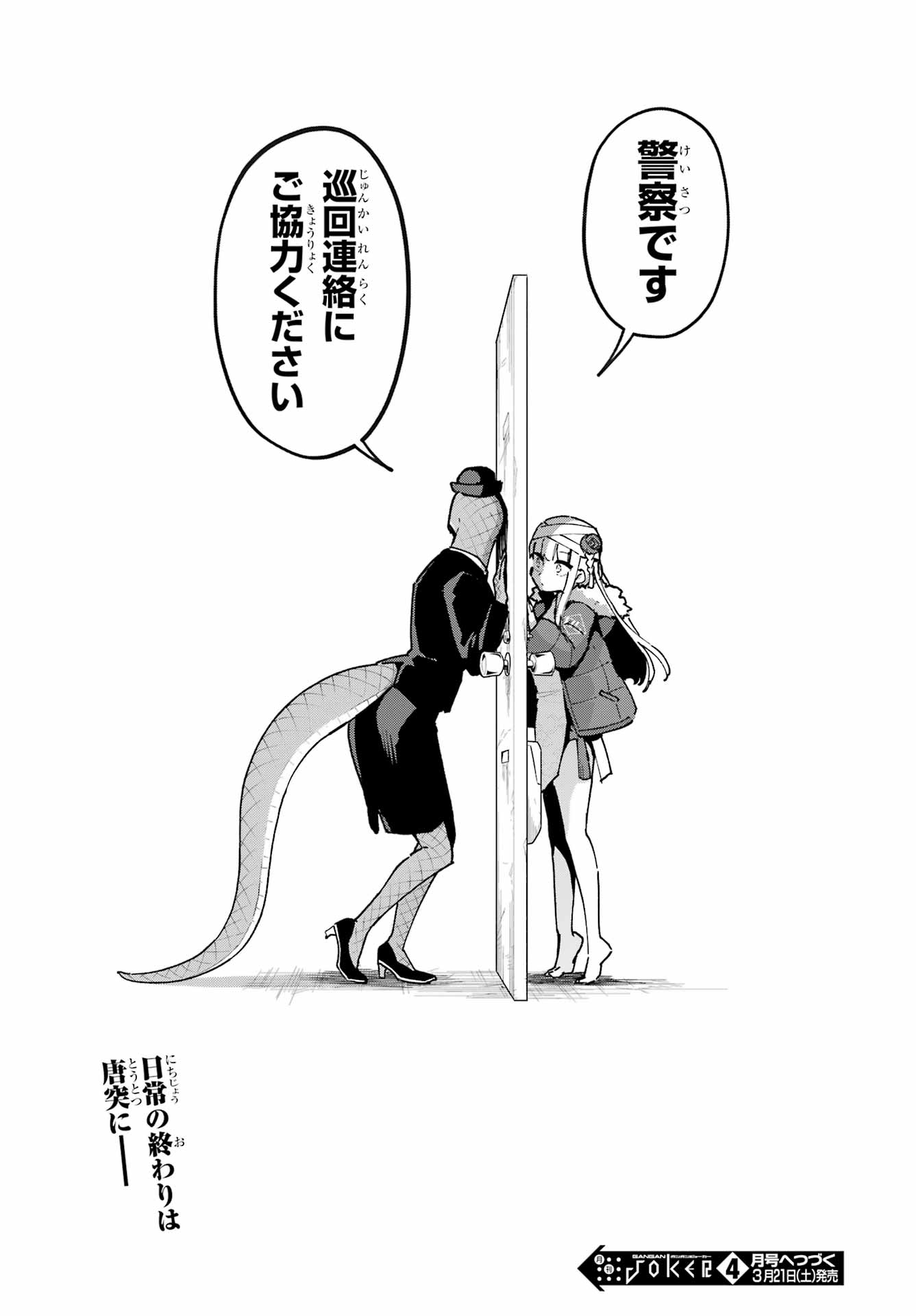 Shokujin Keikaku Chapter 6 27ページ