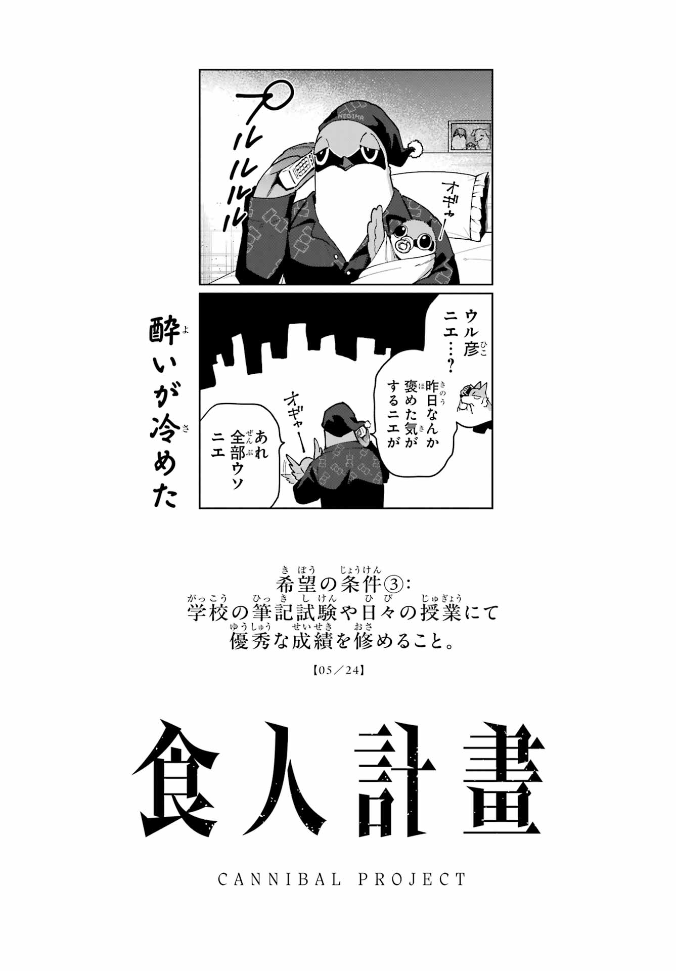 Shokujin Keikaku Chapter 6 28ページ